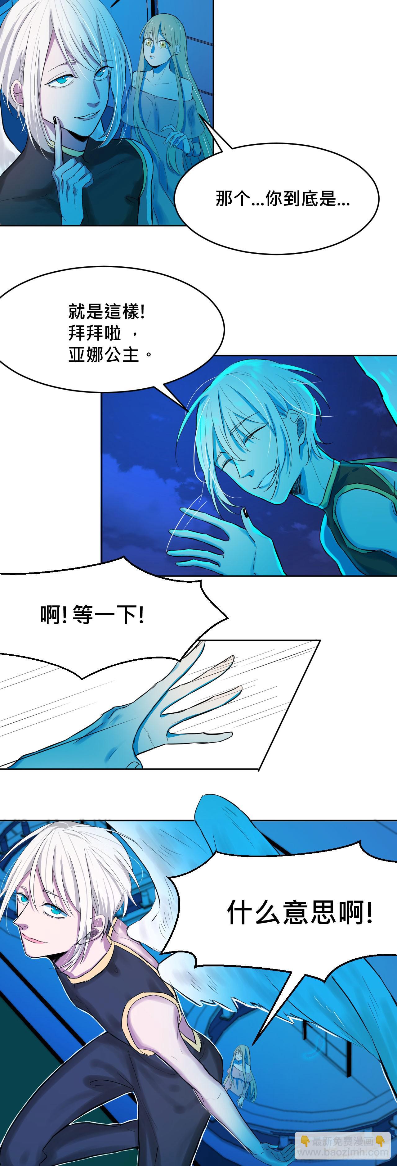 《爱情的禁果》天使!? 第21页