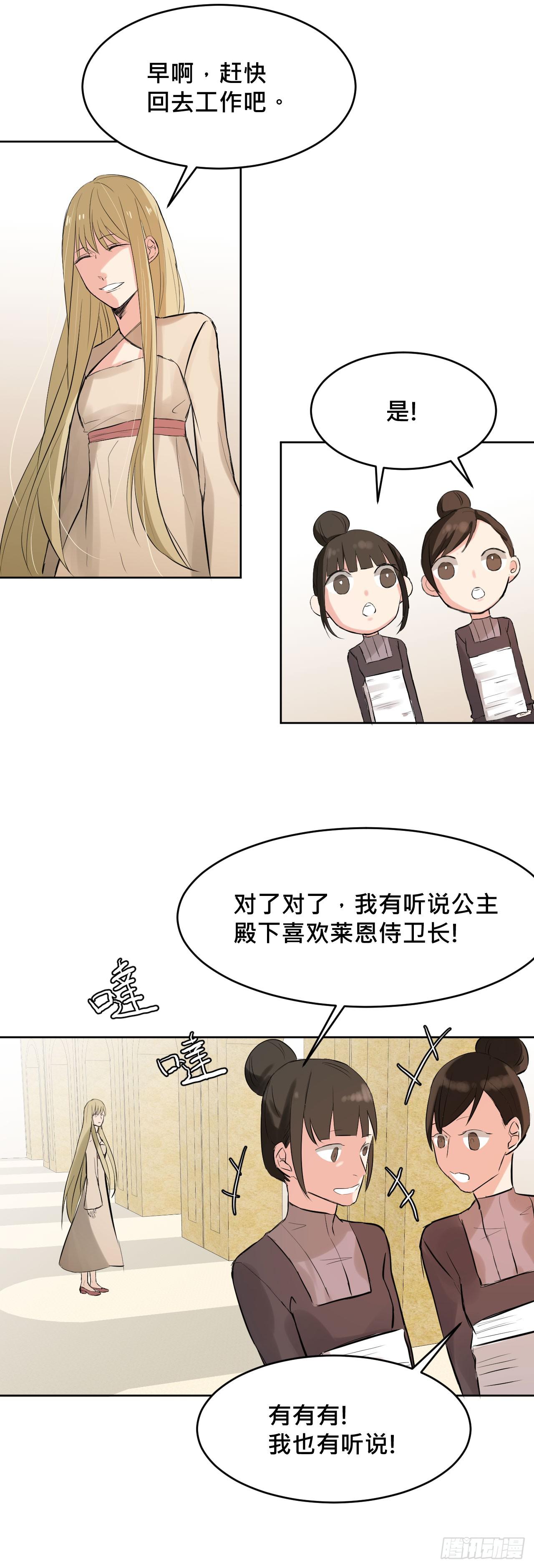 《爱情的禁果》天使!? 第30页