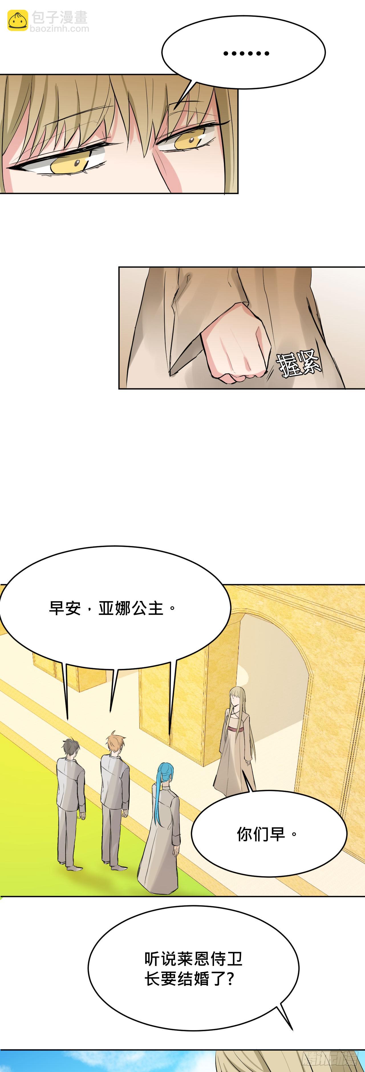 《爱情的禁果》天使!? 第31页