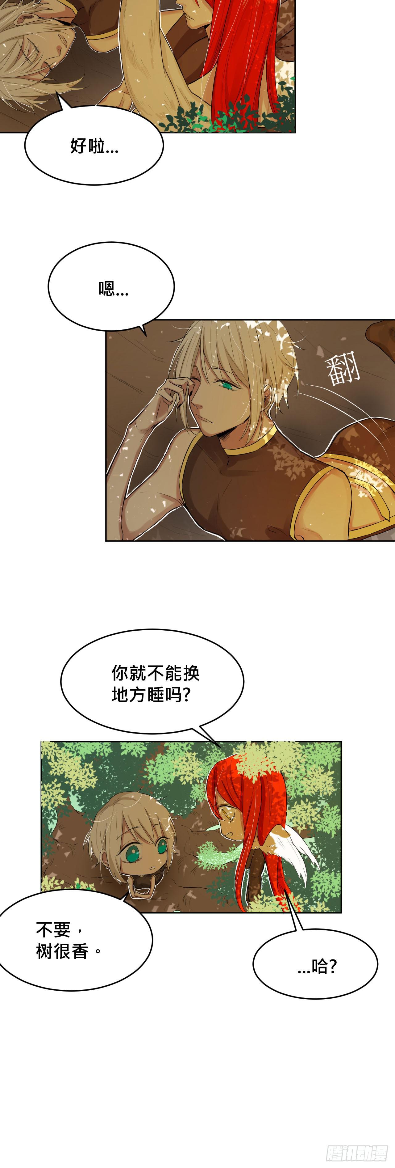 《爱情的禁果》天使!? 第3页