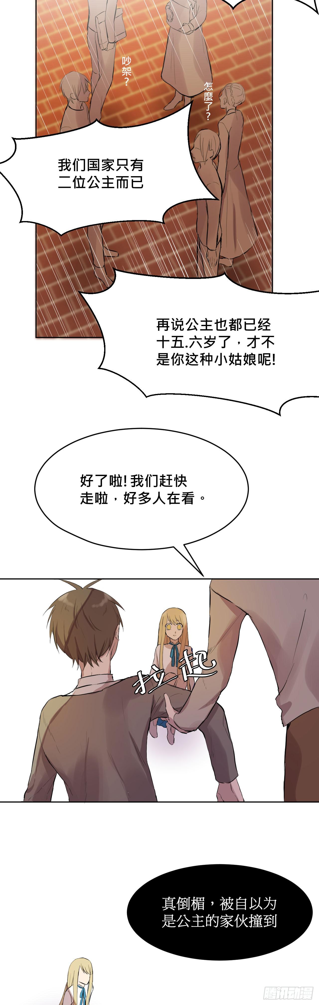 《爱情的禁果》灵魂的颜色 第18页