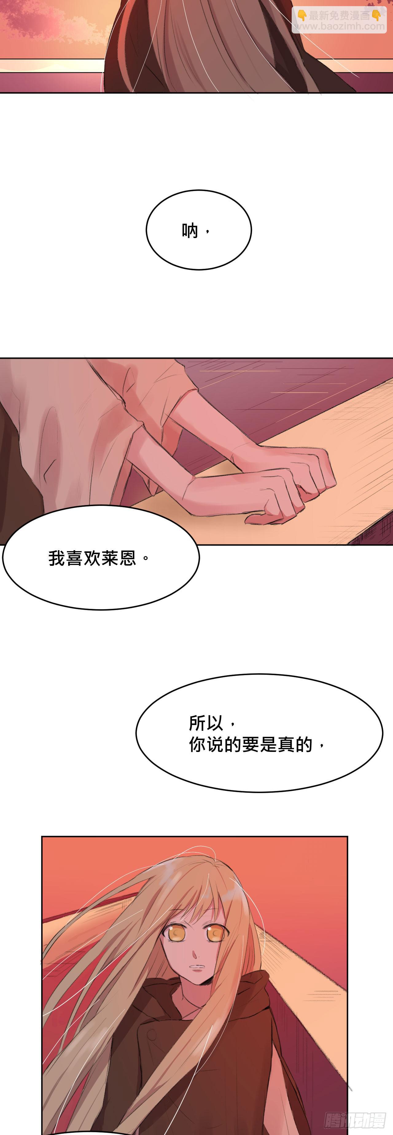 《爱情的禁果》灵魂的颜色 第29页