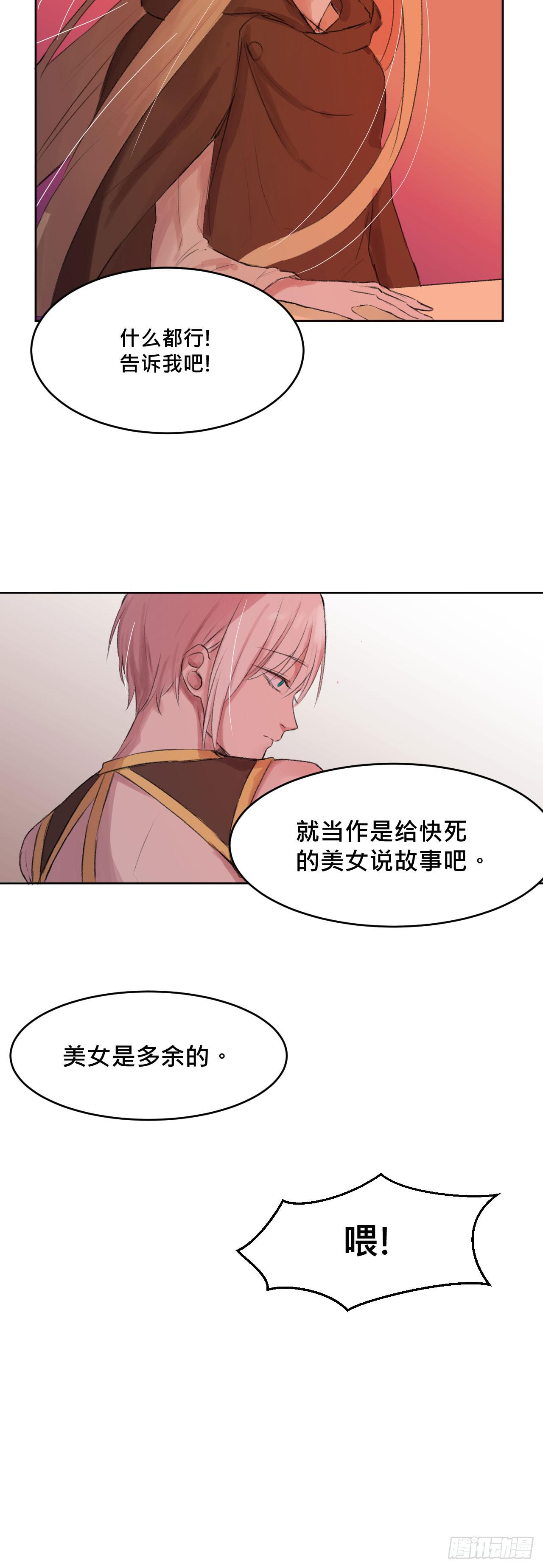 《爱情的禁果》灵魂的颜色 第33页