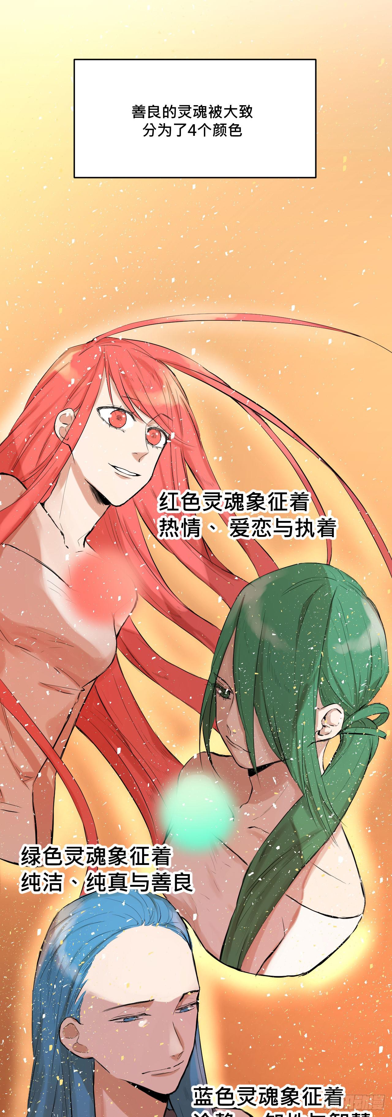 《爱情的禁果》灵魂的颜色 第38页