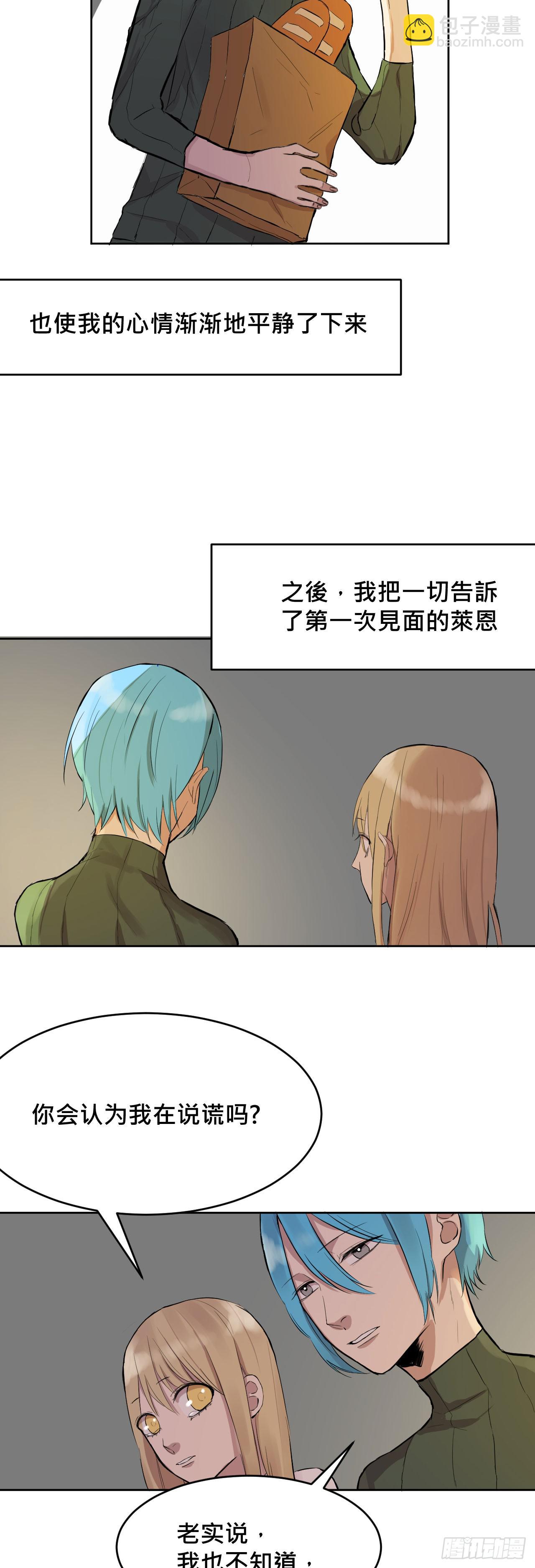 《爱情的禁果》灵魂的颜色 第26页