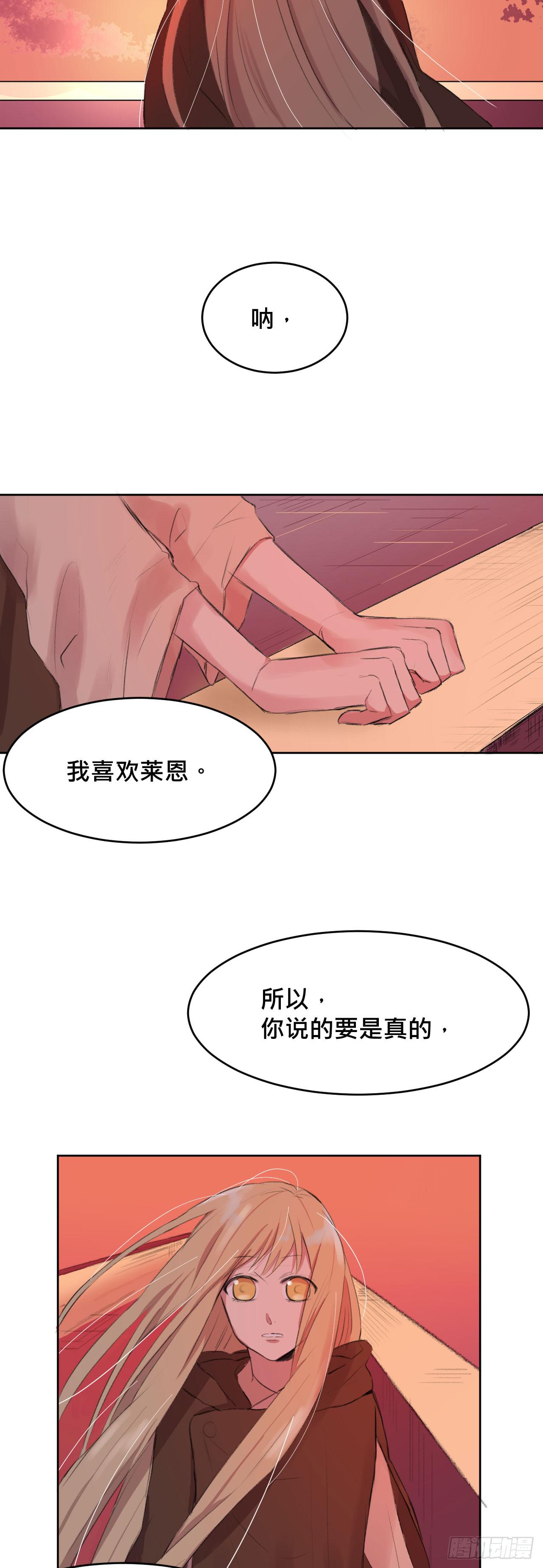 《爱情的禁果》灵魂的颜色 第29页