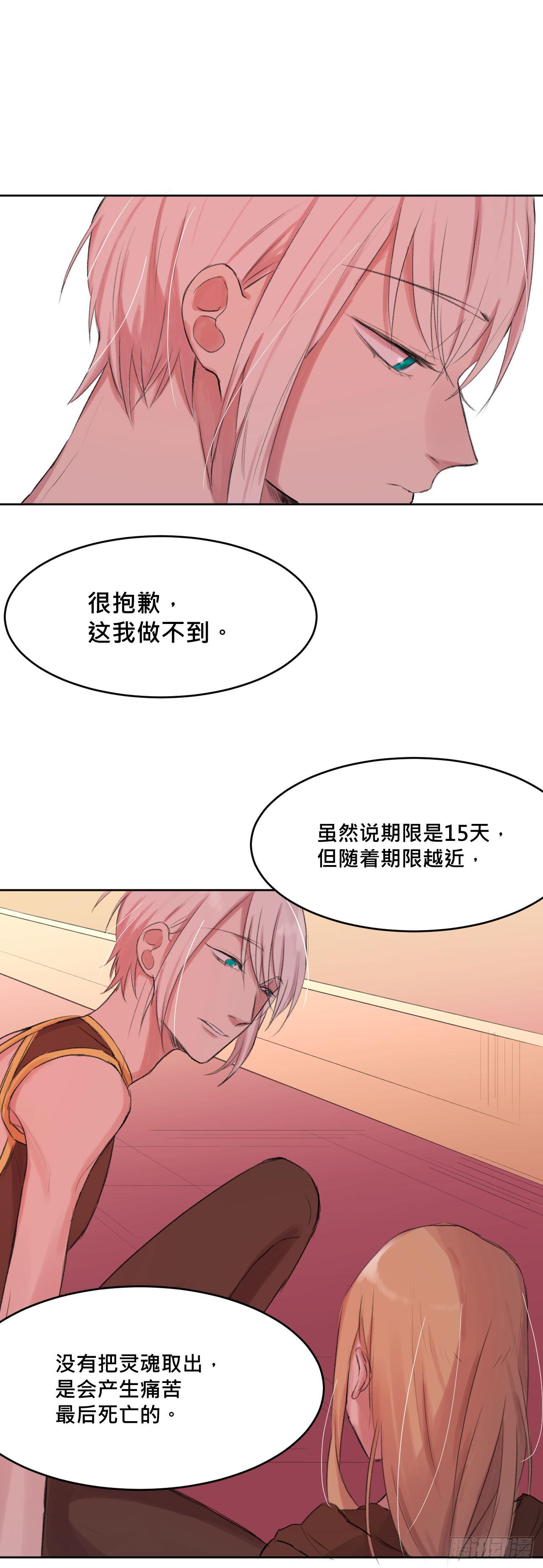 《爱情的禁果》灵魂的颜色 第31页