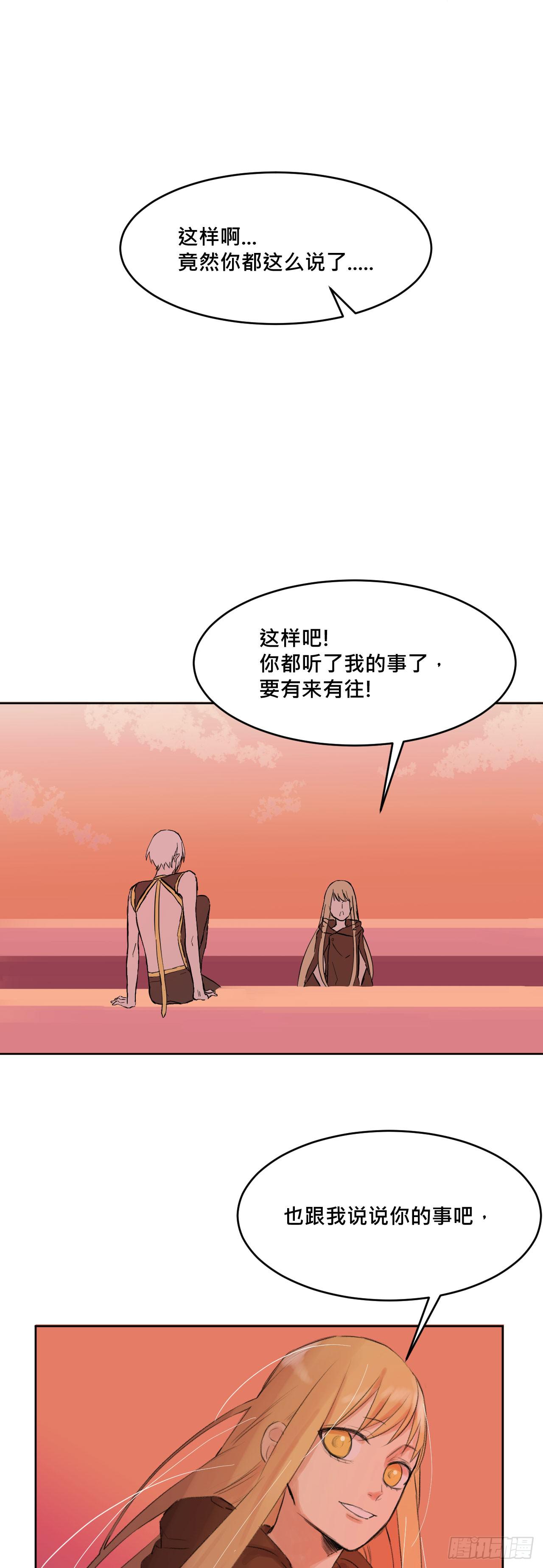 《爱情的禁果》灵魂的颜色 第32页