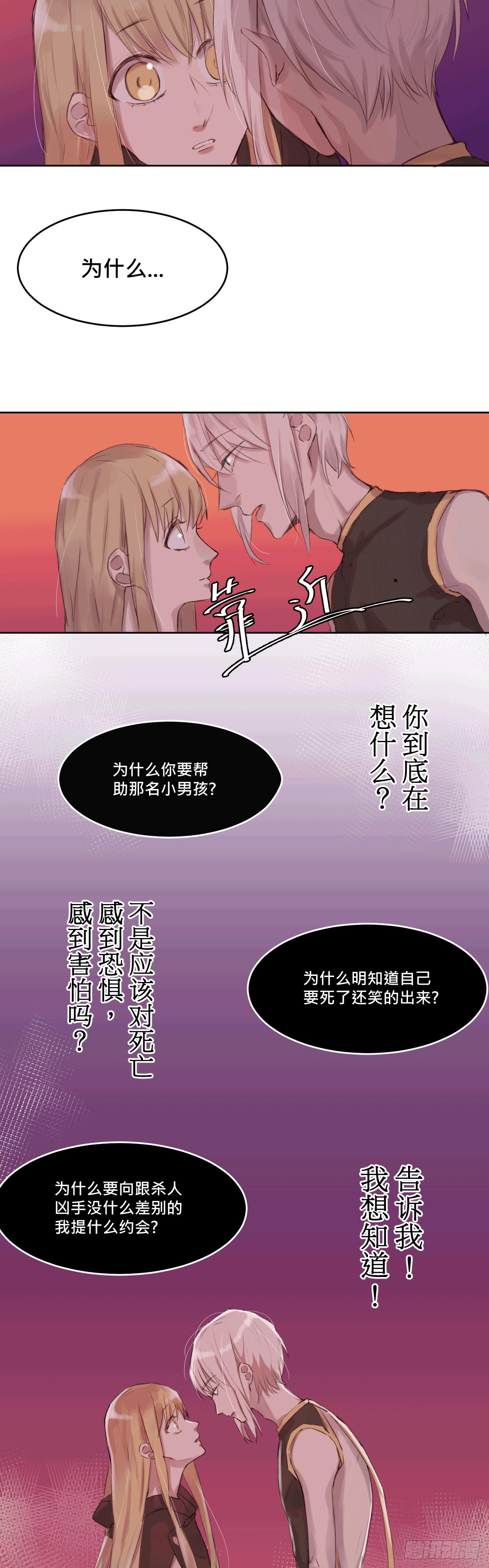 《爱情的禁果》灵魂的颜色 第4页