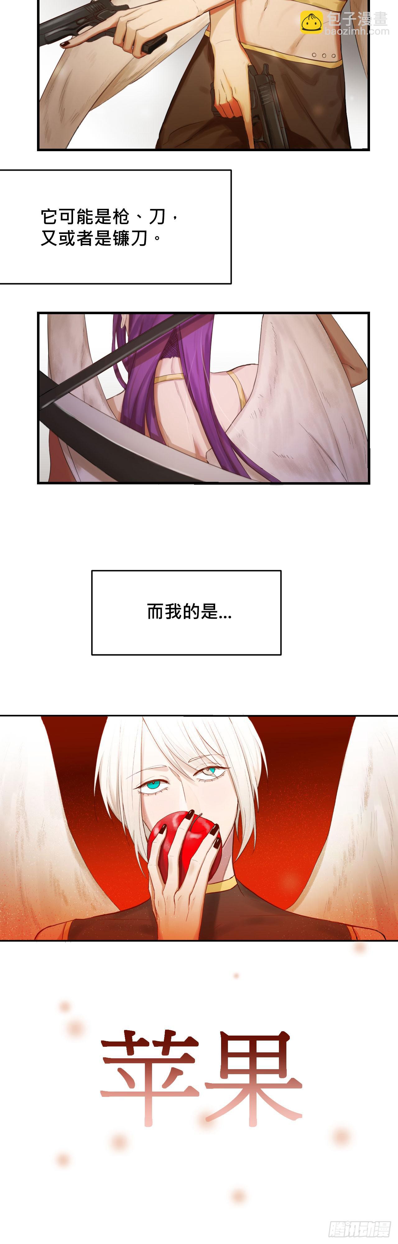 《爱情的禁果》序 第3页