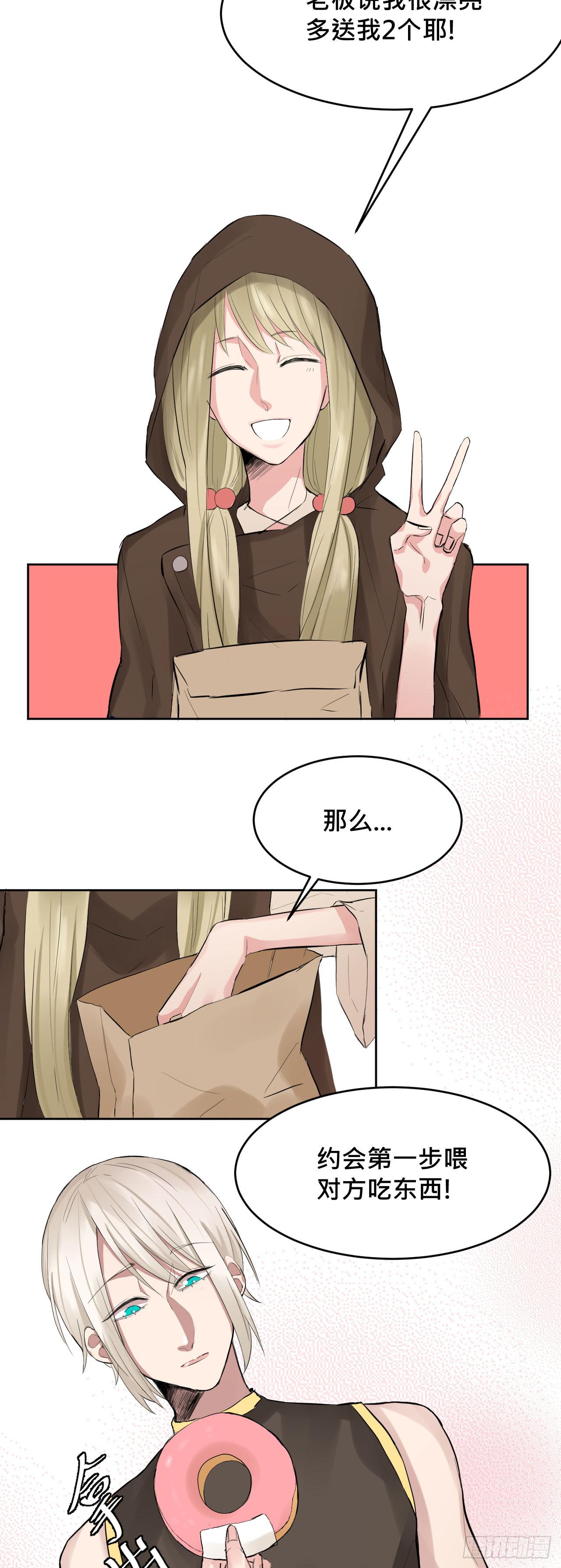 《爱情的禁果》走!去约会! 第12页