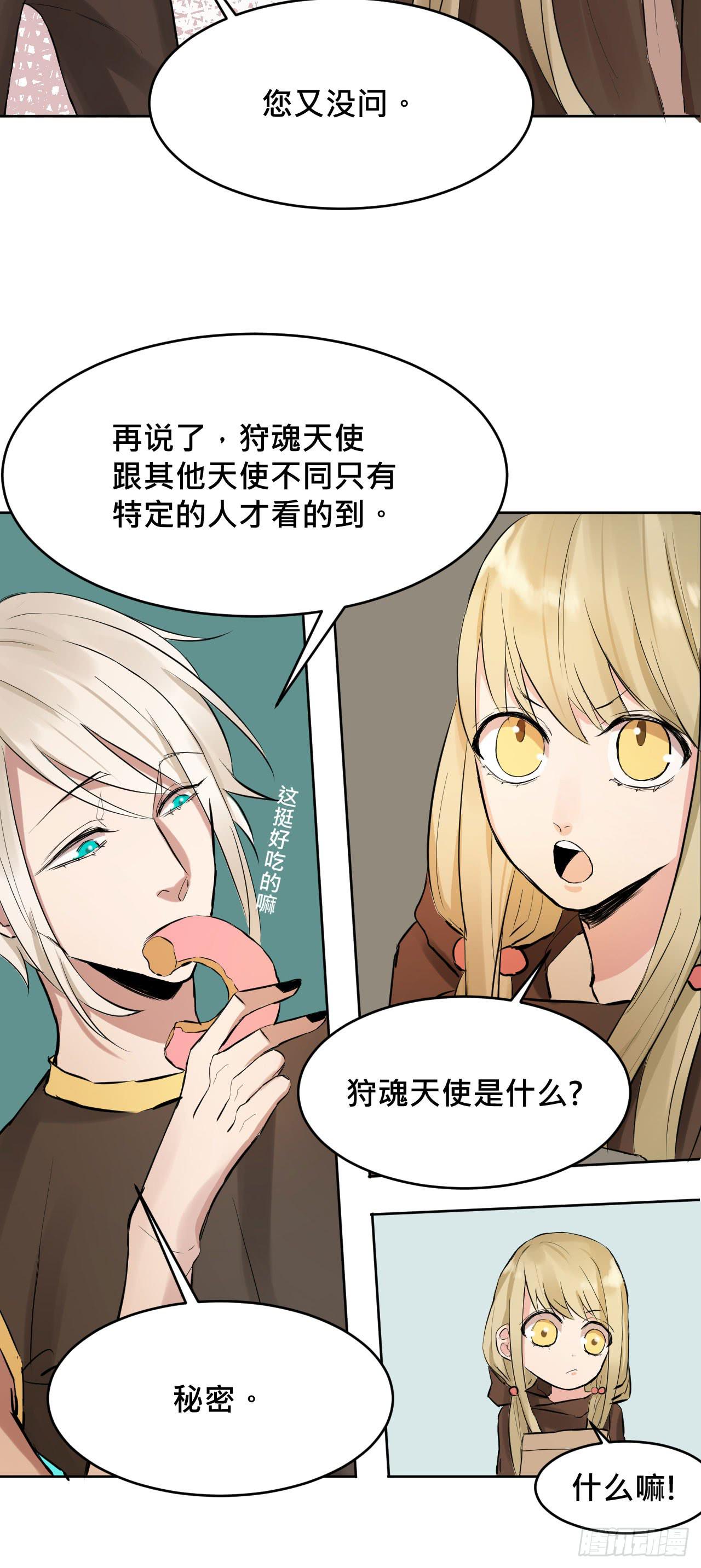 《爱情的禁果》走!去约会! 第19页