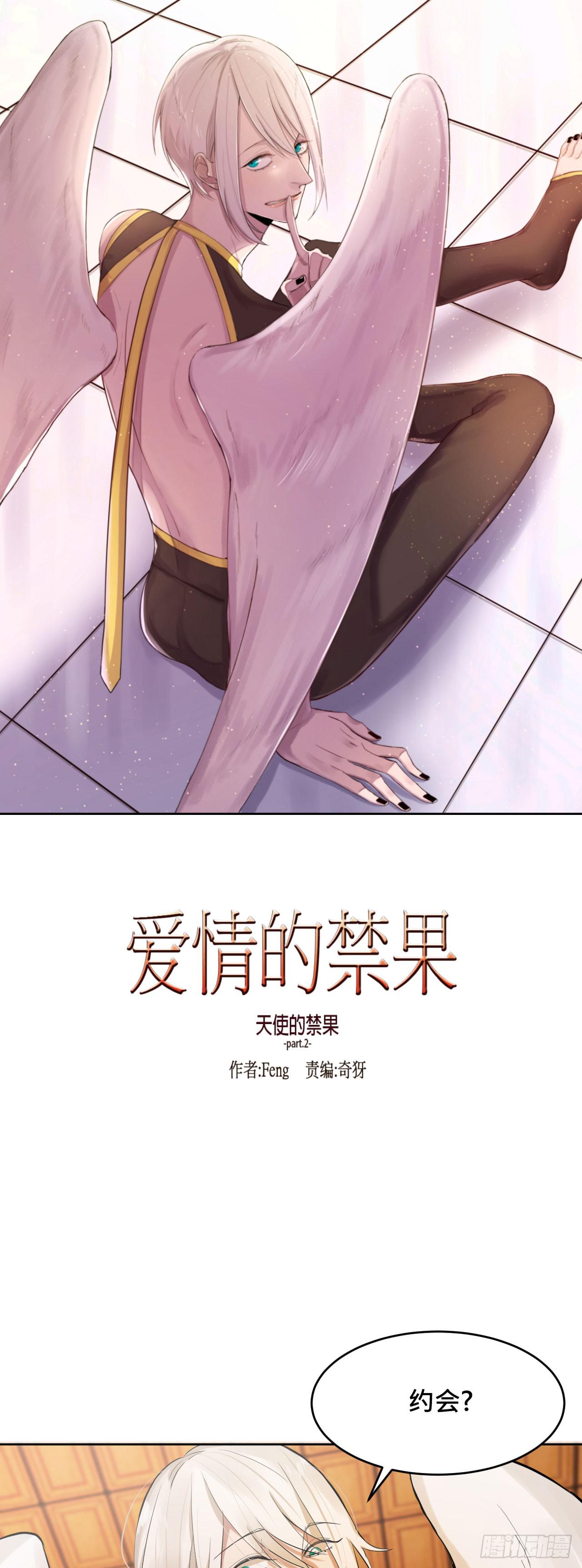《爱情的禁果》走!去约会! 第1页