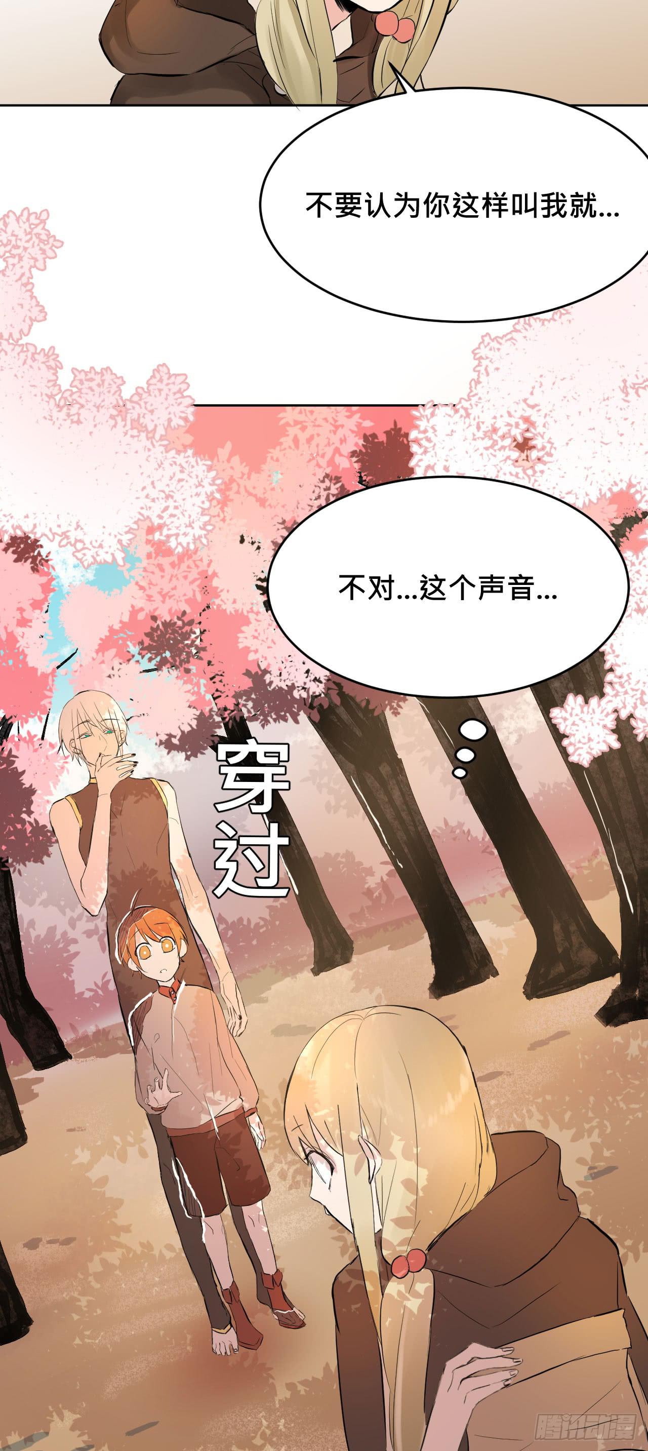 《爱情的禁果》走!去约会! 第21页
