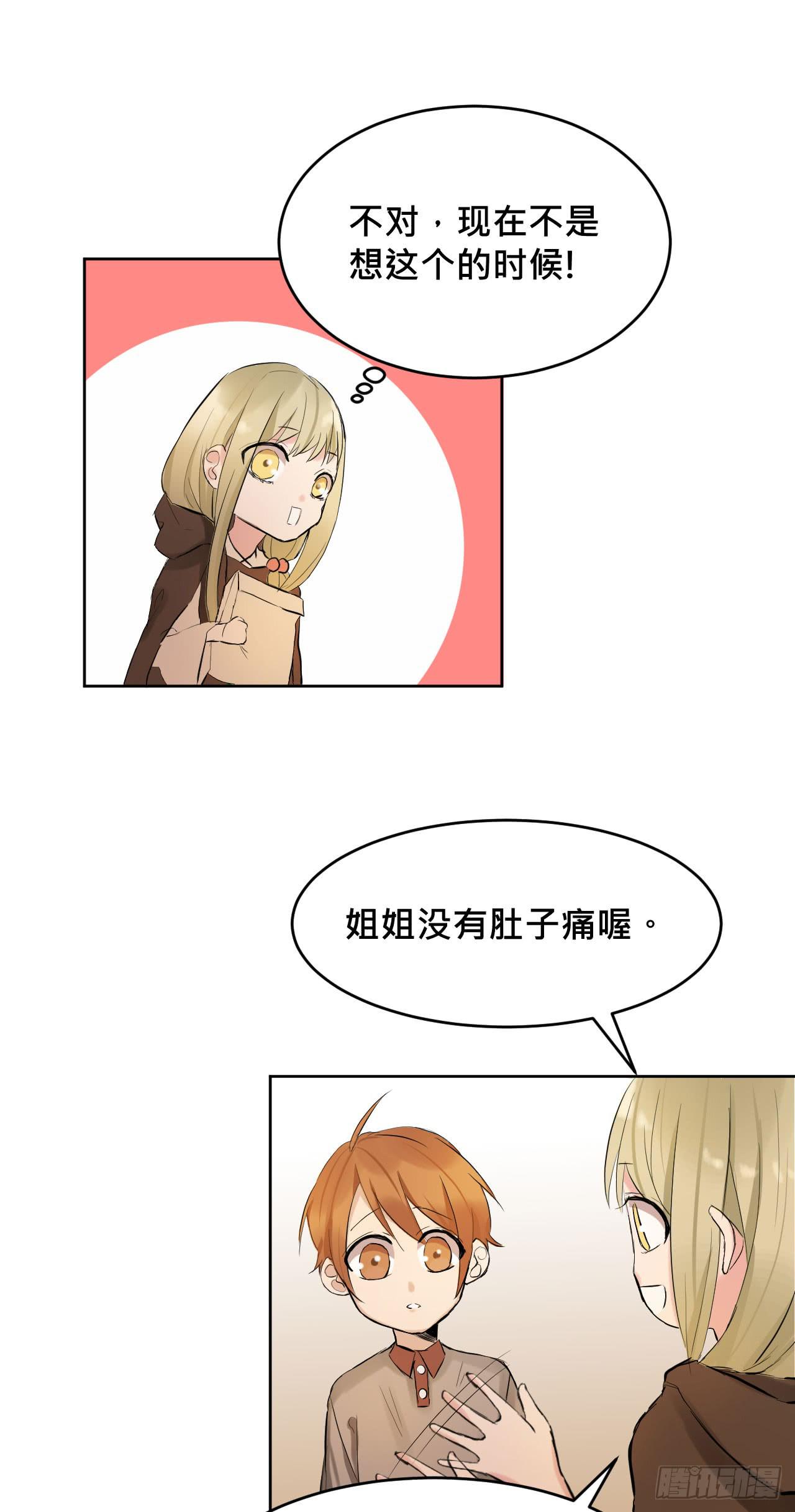 《爱情的禁果》走!去约会! 第23页