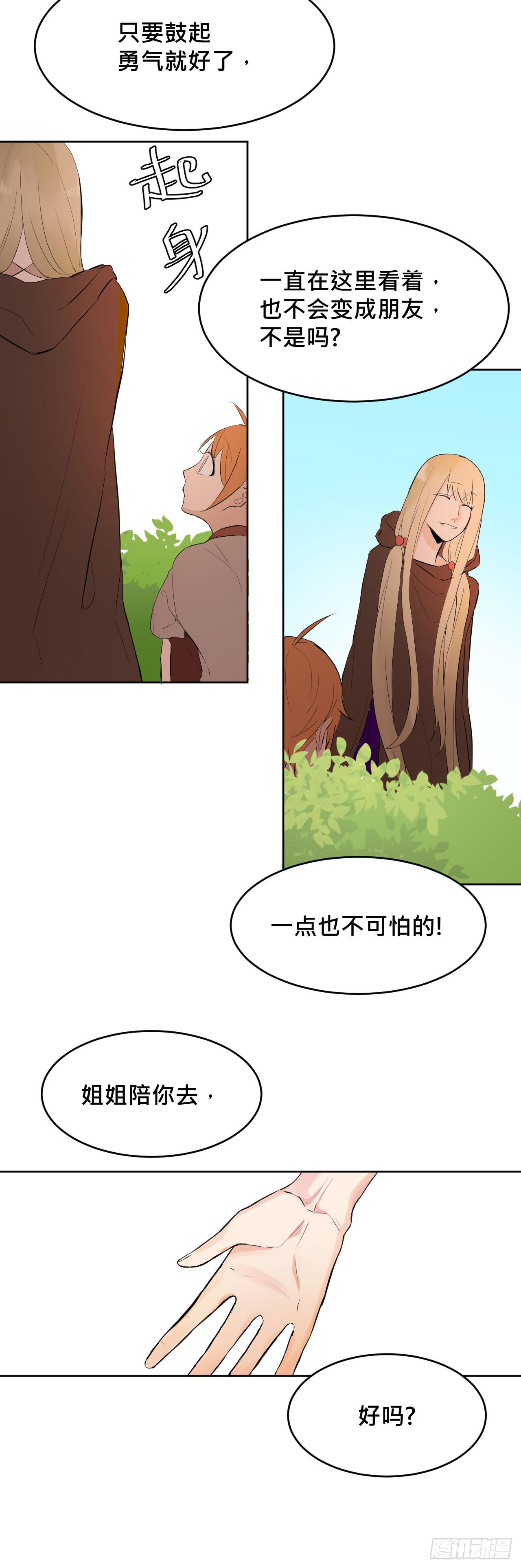 《爱情的禁果》走!去约会! 第32页