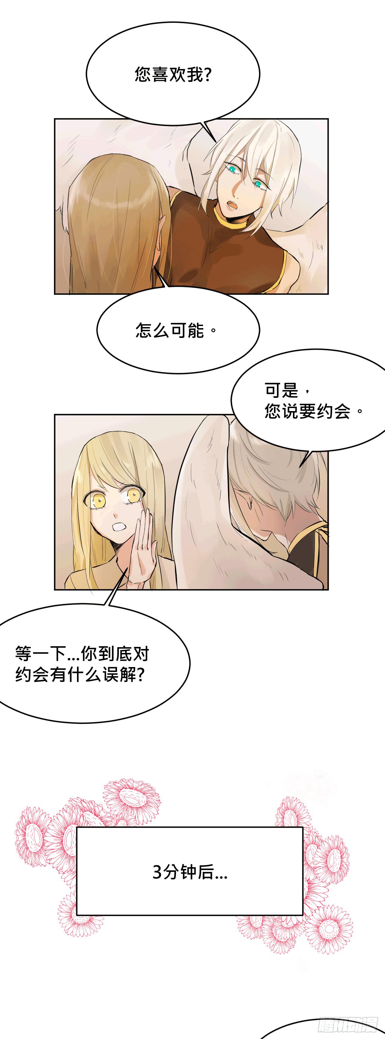 《爱情的禁果》走!去约会! 第3页