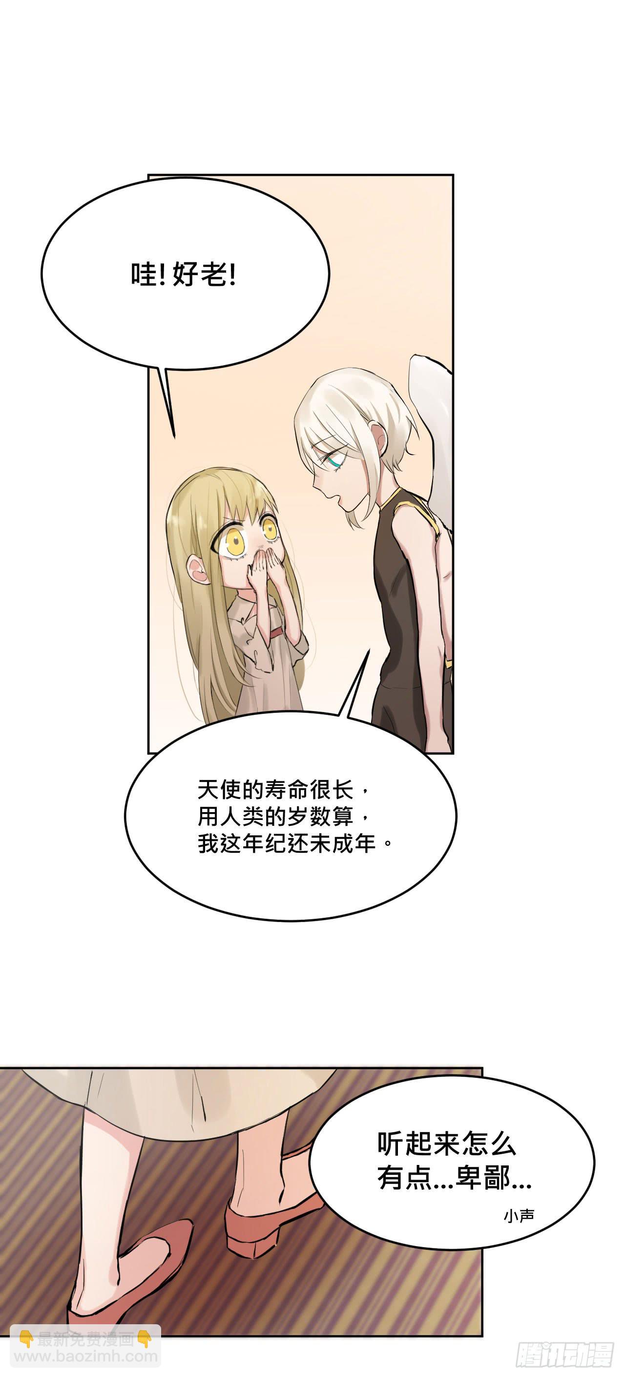 《爱情的禁果》走!去约会! 第5页