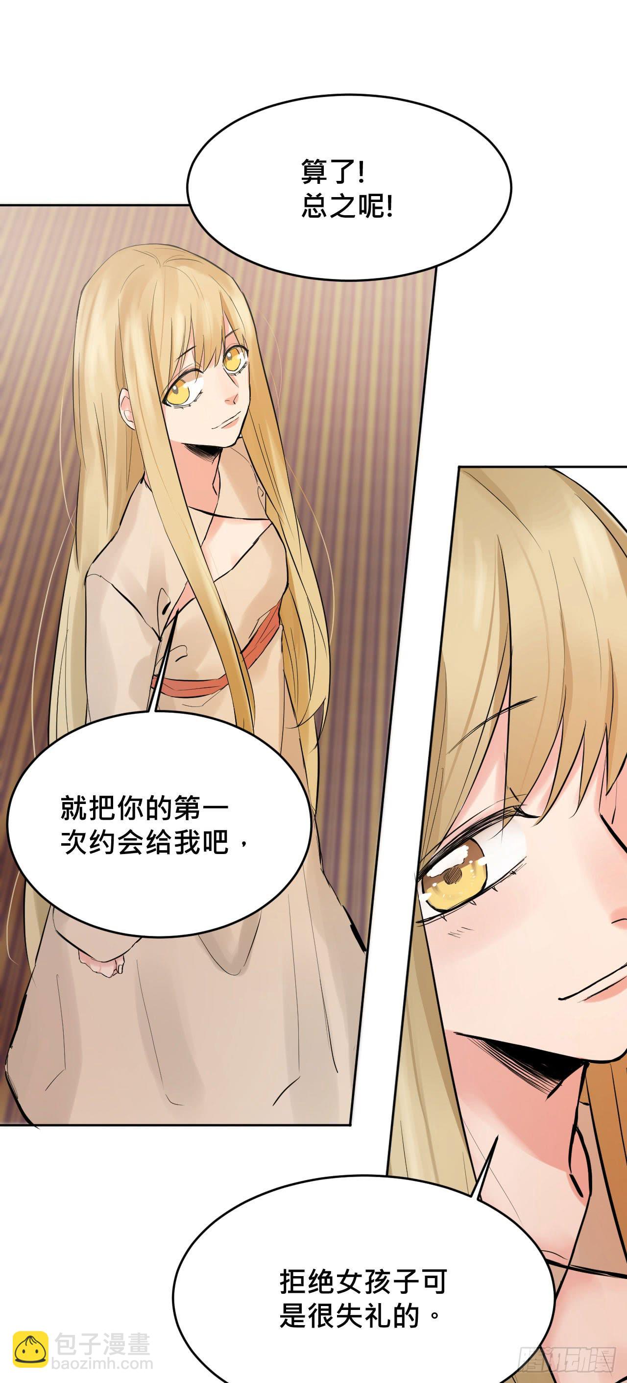 《爱情的禁果》走!去约会! 第6页
