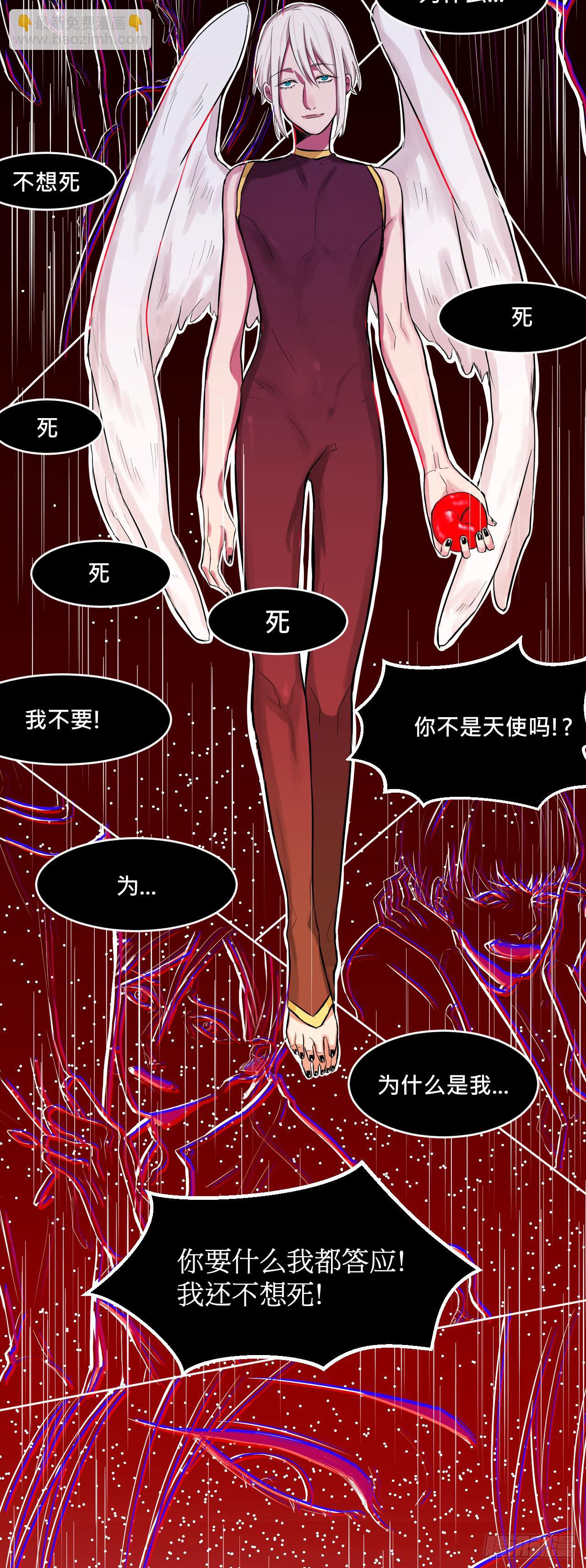 《爱情的禁果》天使!? 第17页