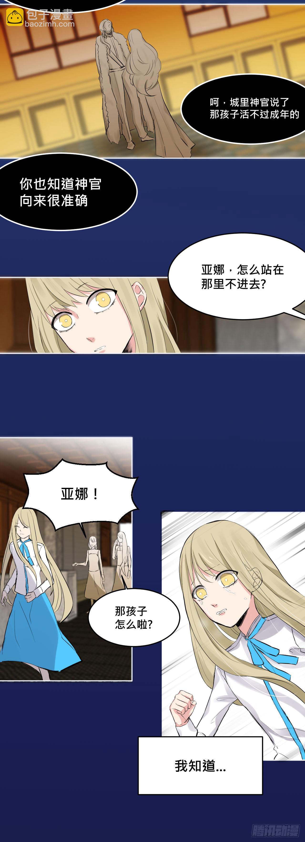 《爱情的禁果》天使!? 第25页