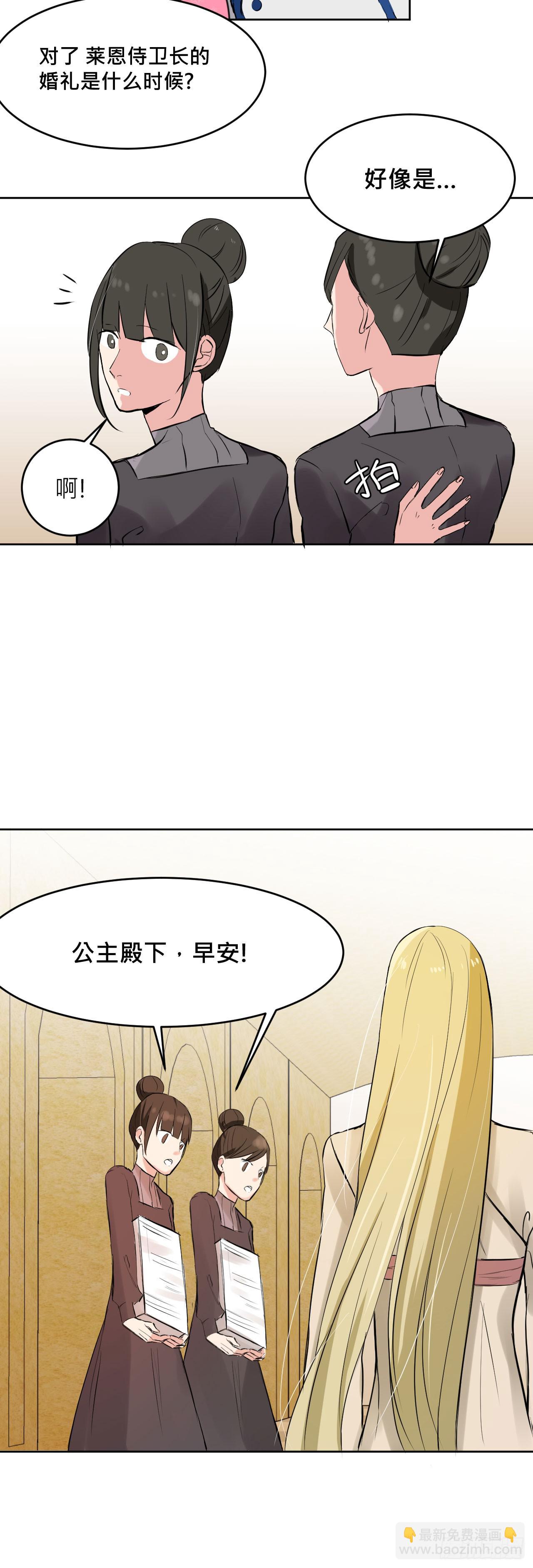 《爱情的禁果》天使!? 第29页