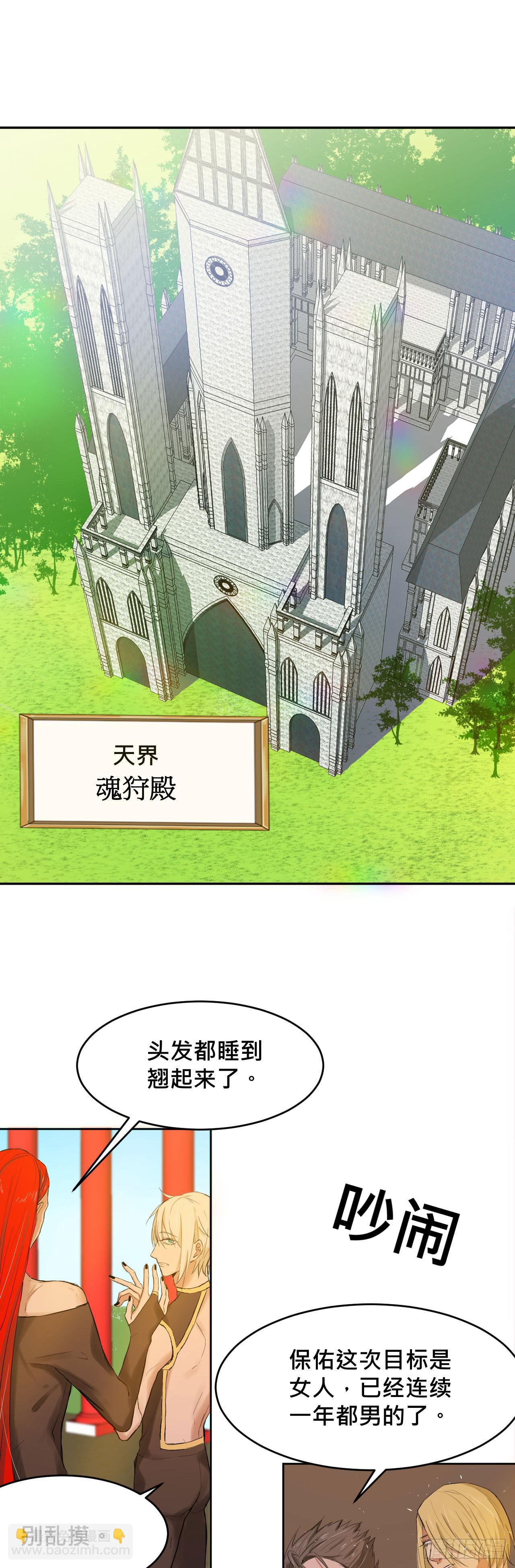 《爱情的禁果》天使!? 第4页