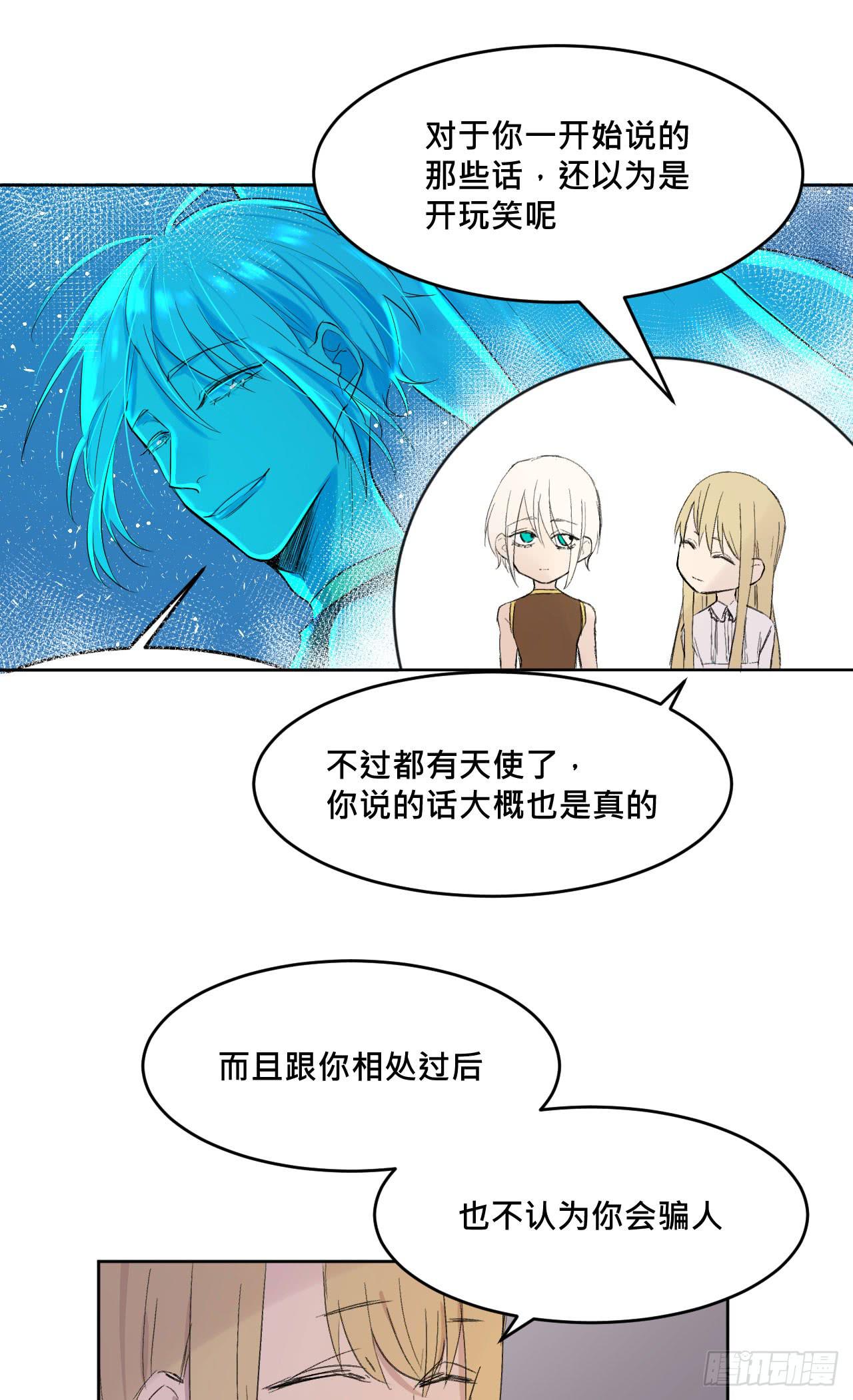《爱情的禁果》变色的灵魂 第16页
