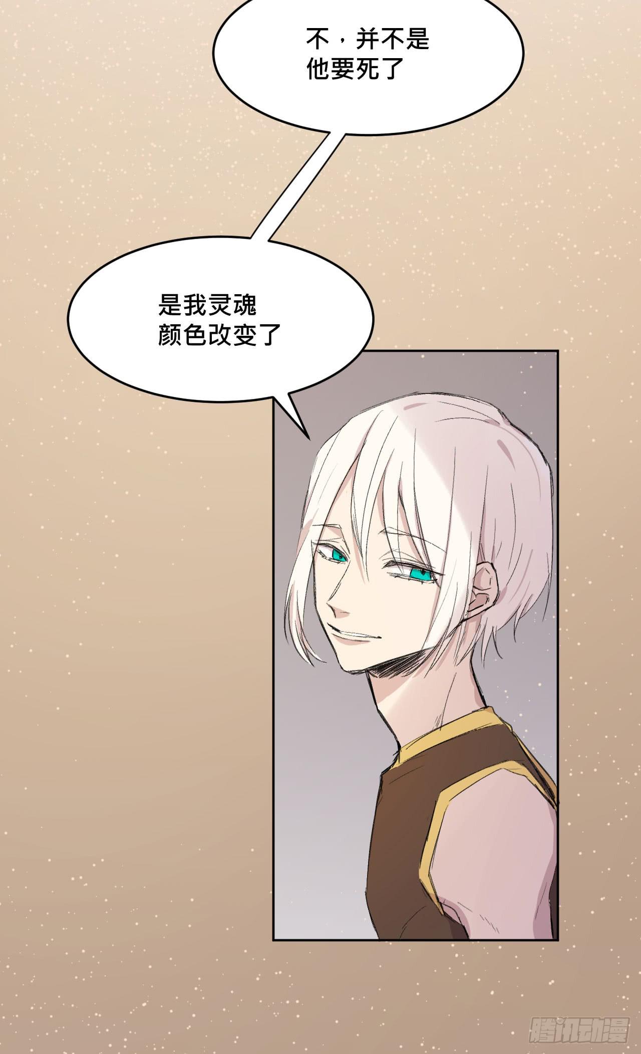 《爱情的禁果》变色的灵魂 第18页