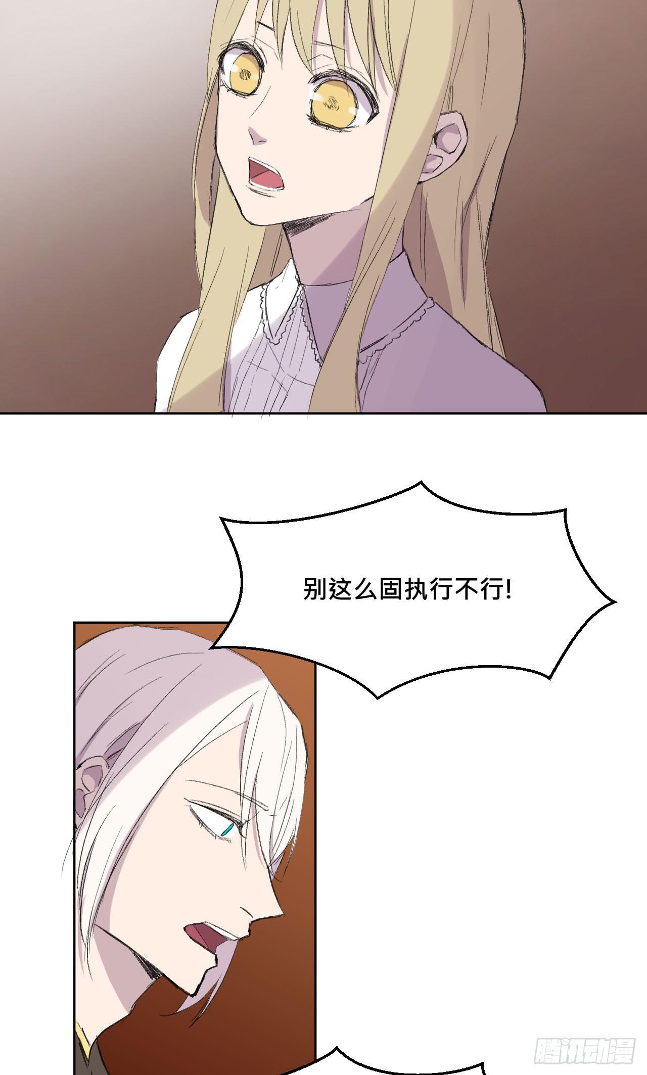 《爱情的禁果》变色的灵魂 第25页