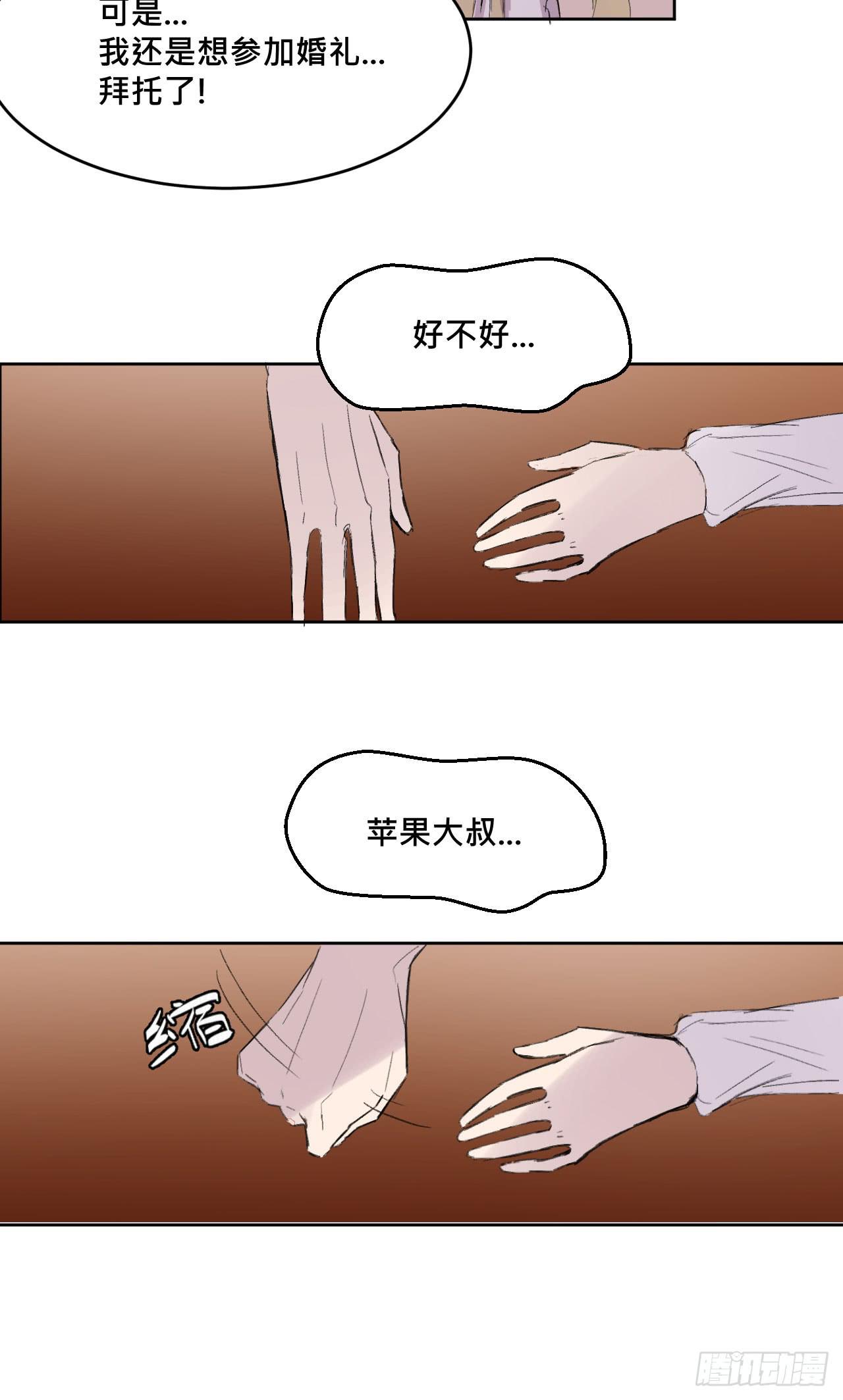 《爱情的禁果》变色的灵魂 第27页