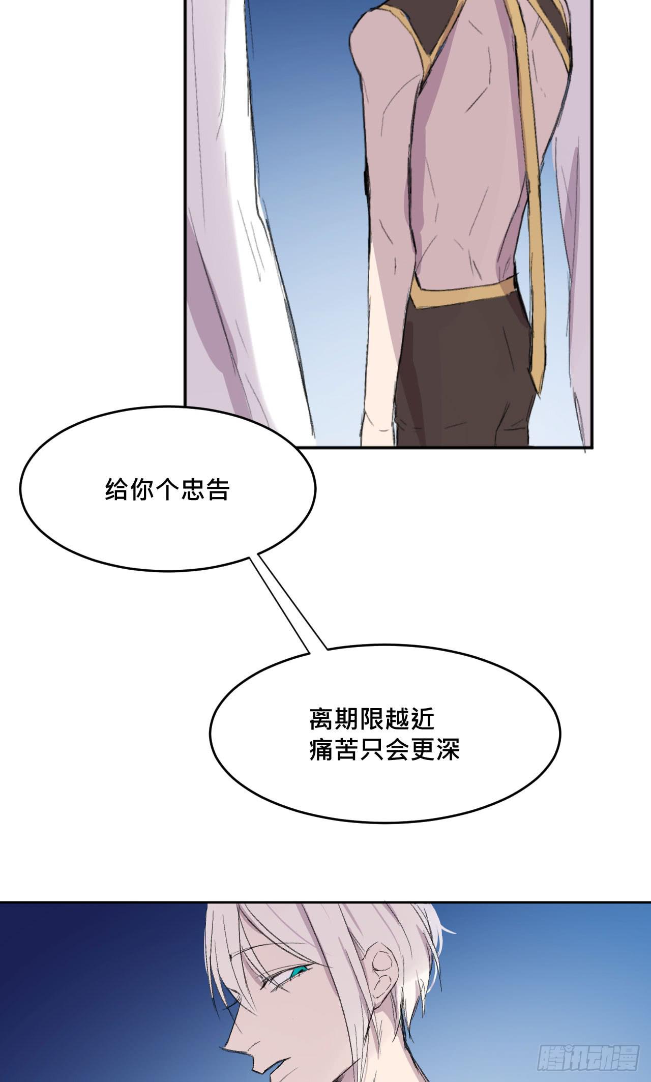 《爱情的禁果》变色的灵魂 第29页