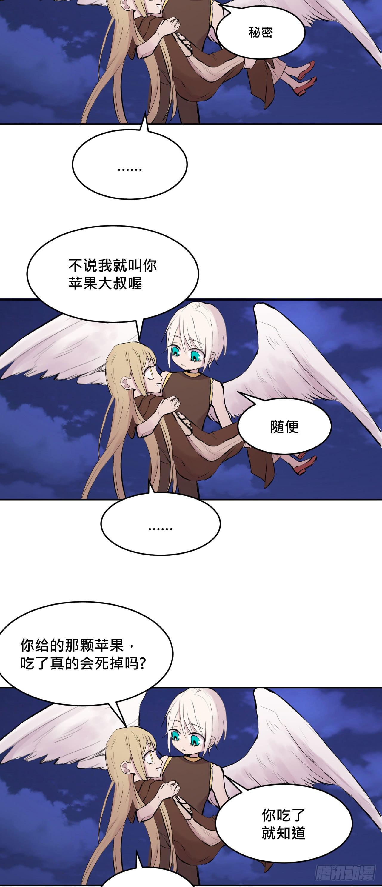 《爱情的禁果》有点心动? 第18页