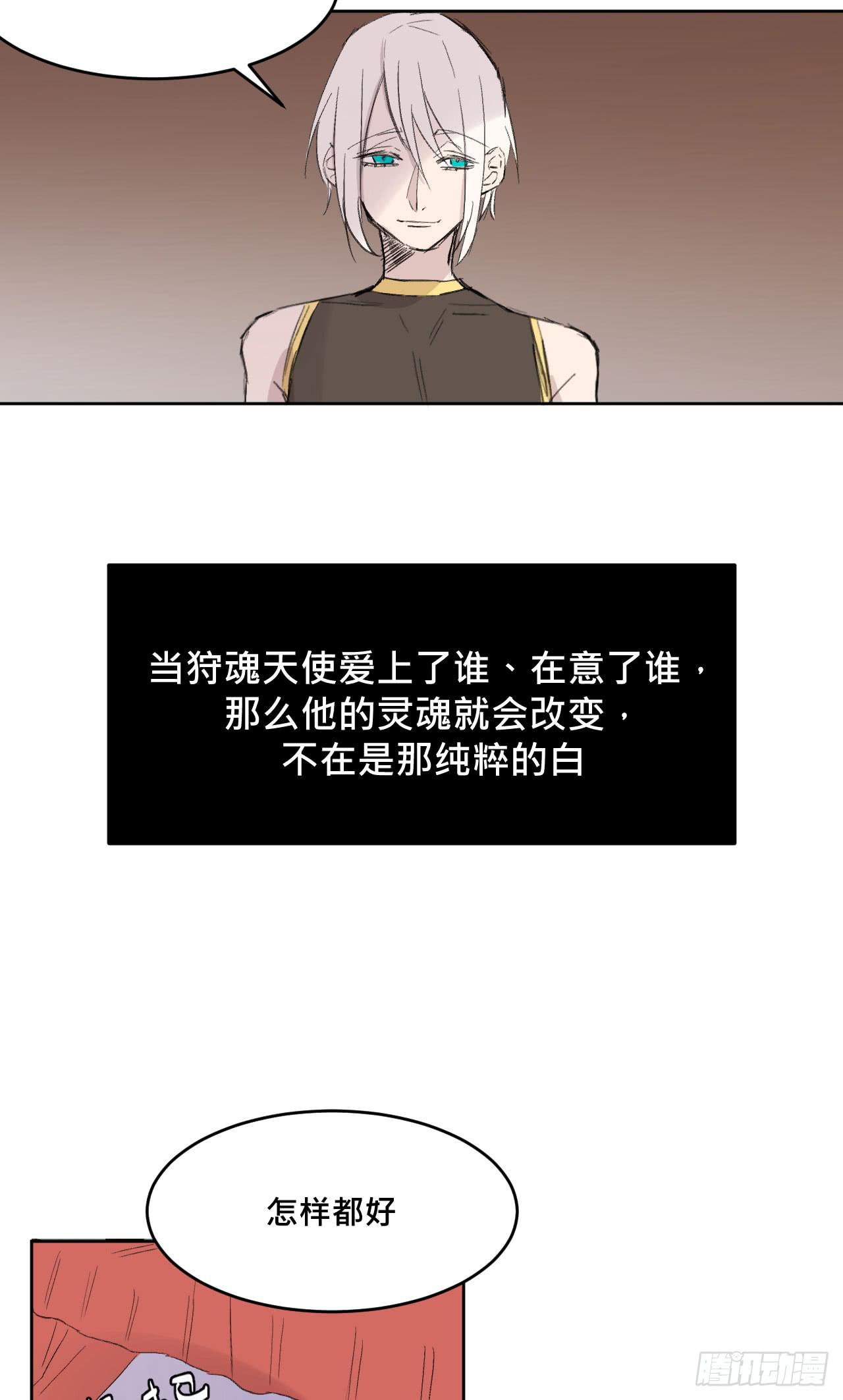 《爱情的禁果》变色的灵魂 第22页