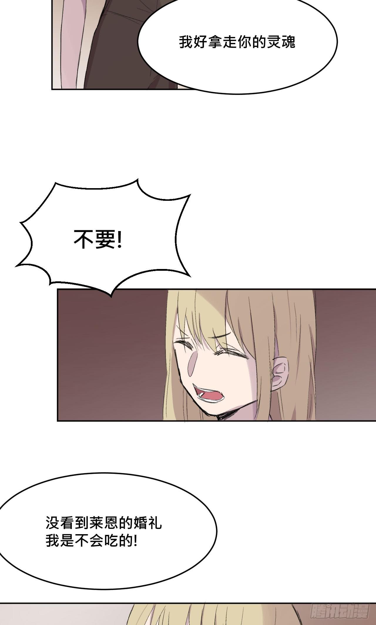 《爱情的禁果》变色的灵魂 第24页