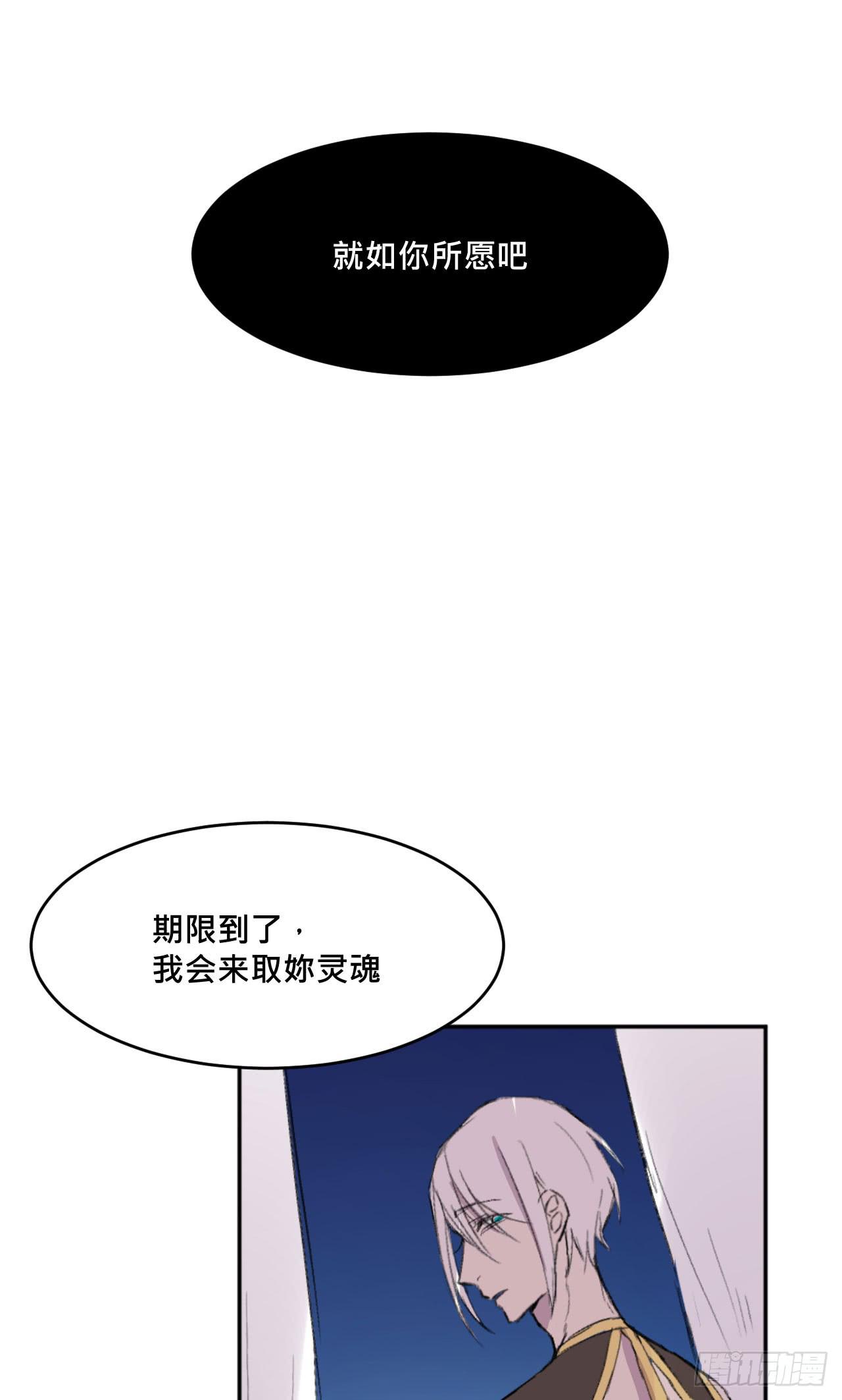 《爱情的禁果》变色的灵魂 第28页