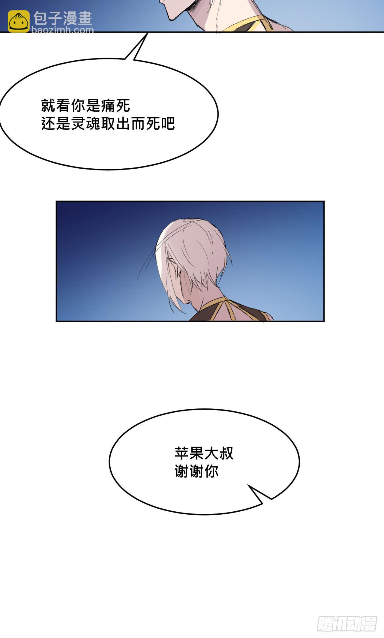 《爱情的禁果》变色的灵魂 第30页