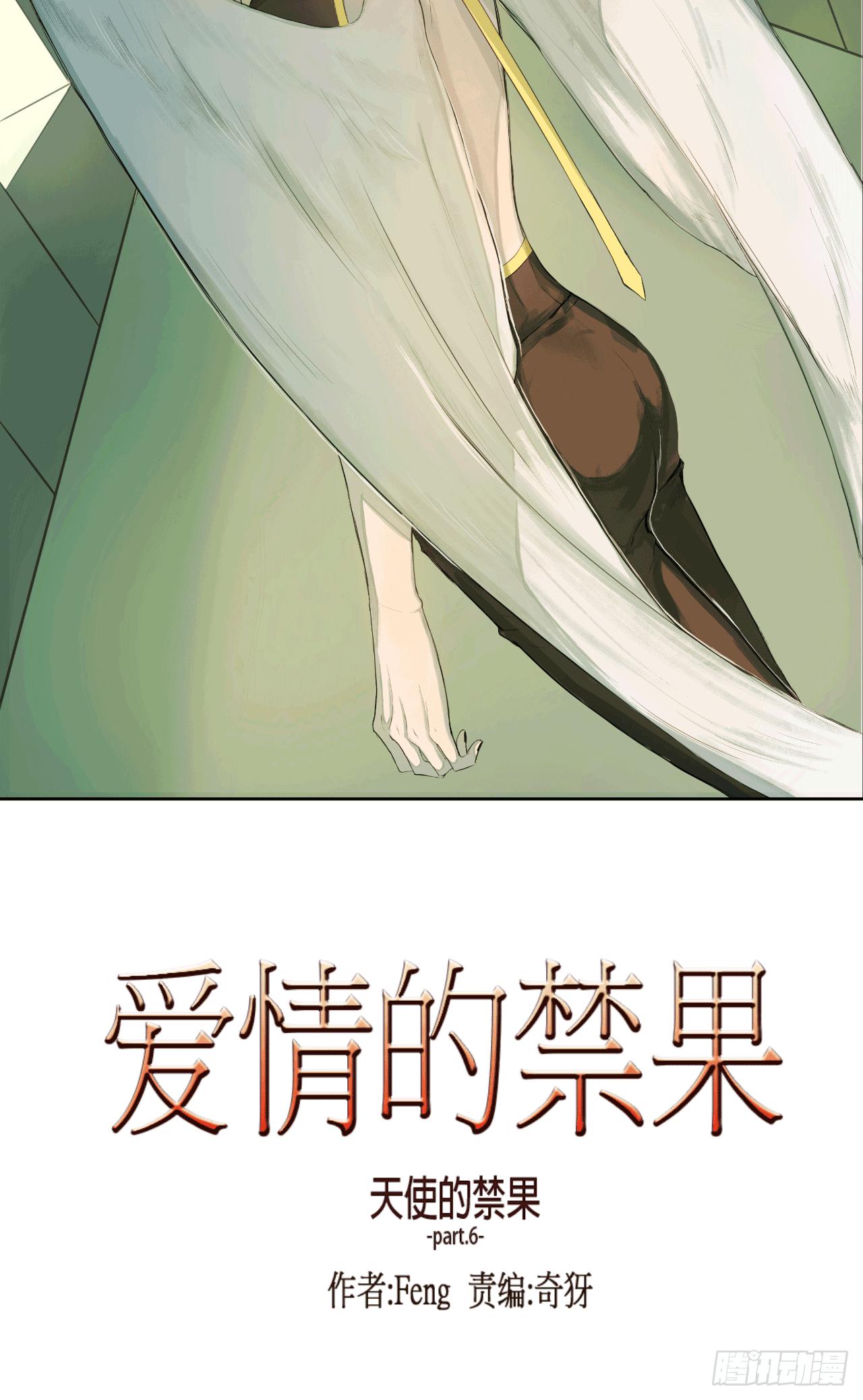 《爱情的禁果》变色的灵魂 第3页