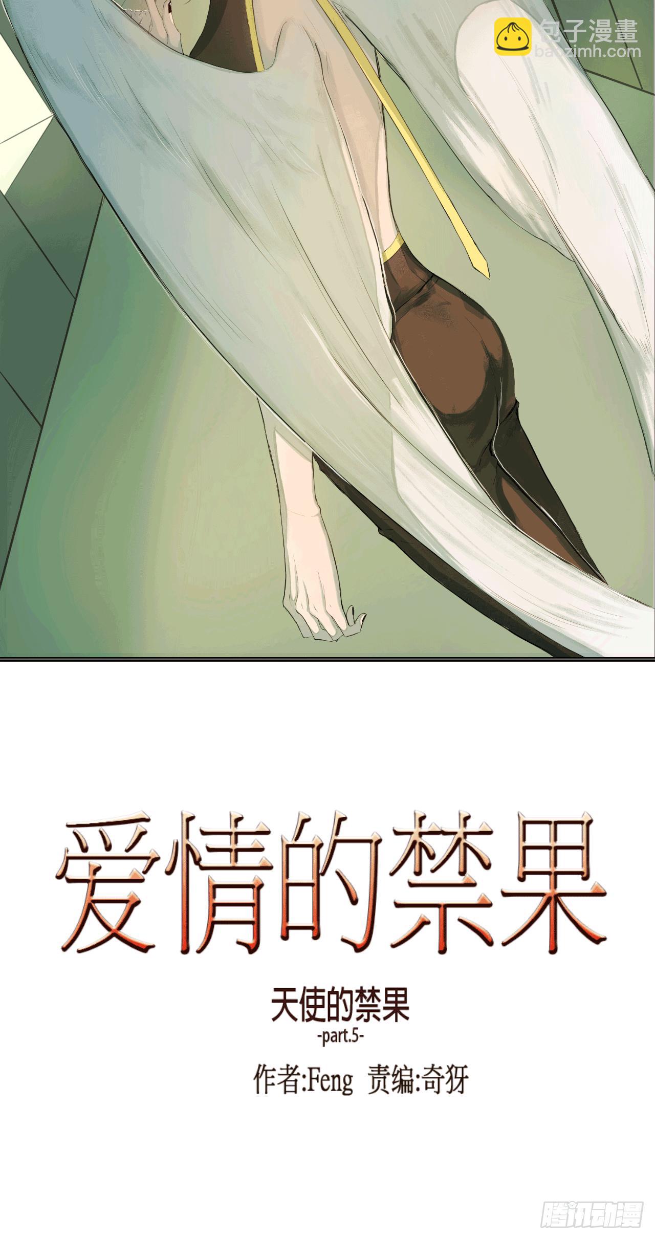 《爱情的禁果》有如一场美梦 第7页