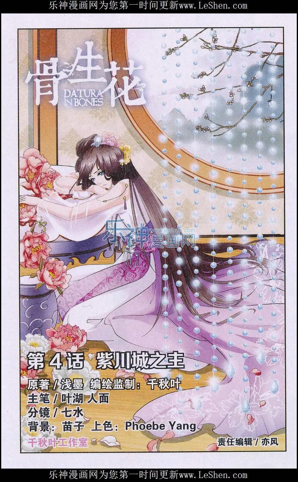 《骨生花》第4话 紫川城之主 第1页