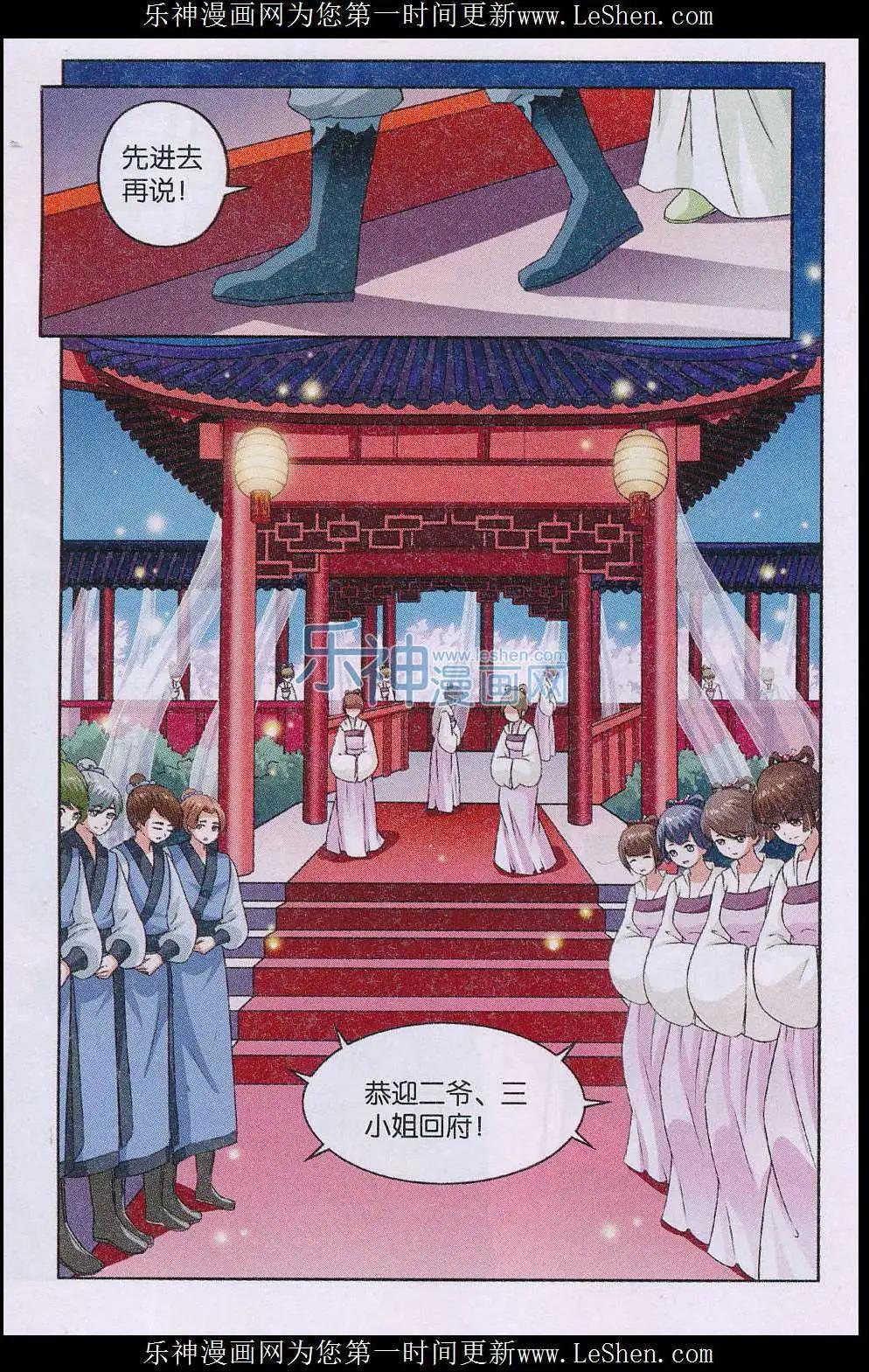 《骨生花》第4话 紫川城之主 第5页