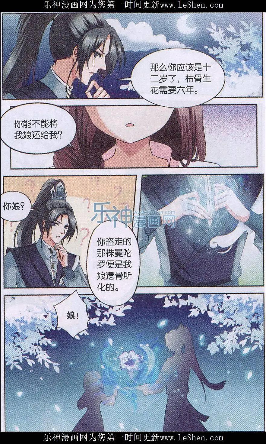 《骨生花》第02话 灵族 第10页