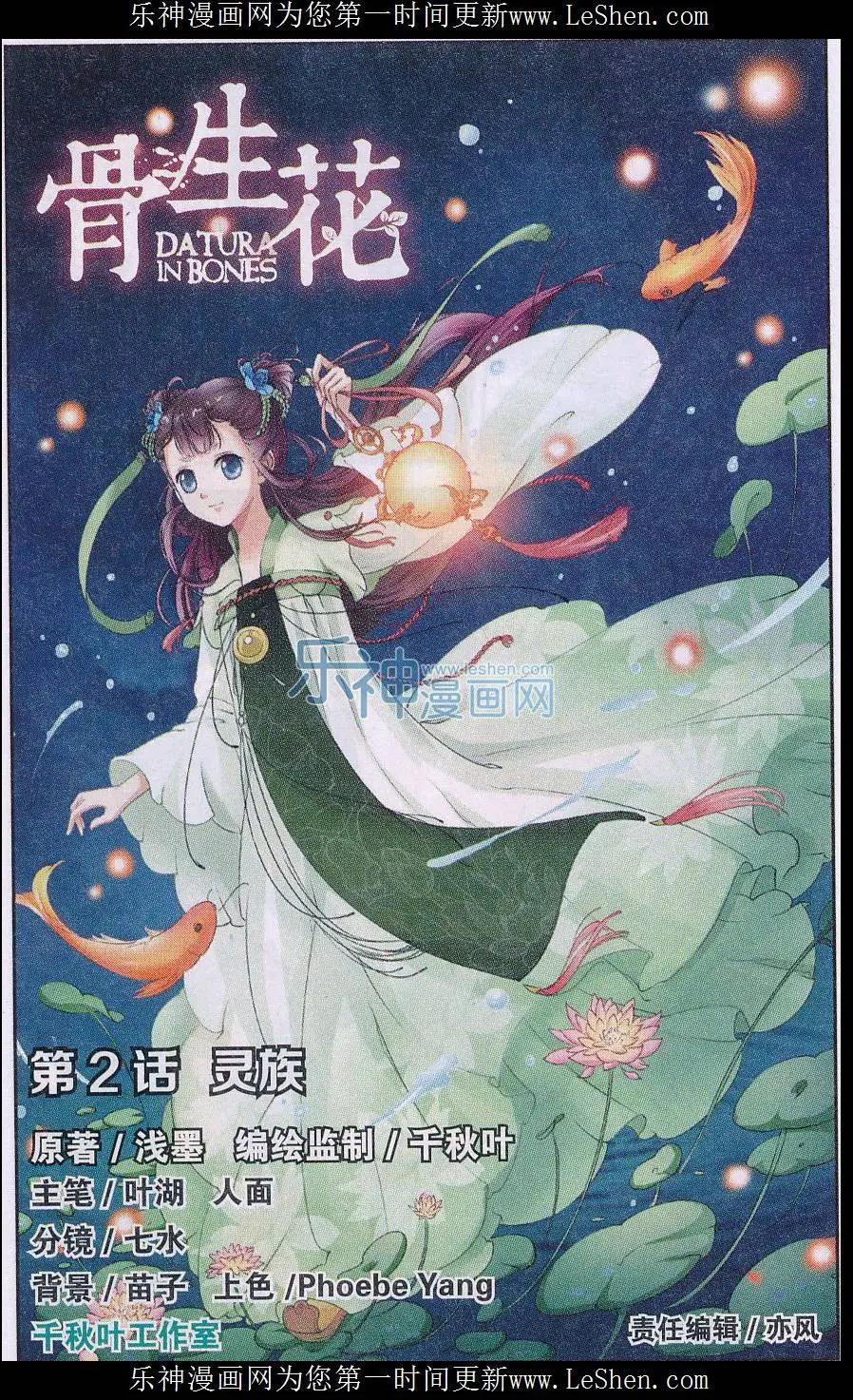 《骨生花》第02话 灵族 第1页