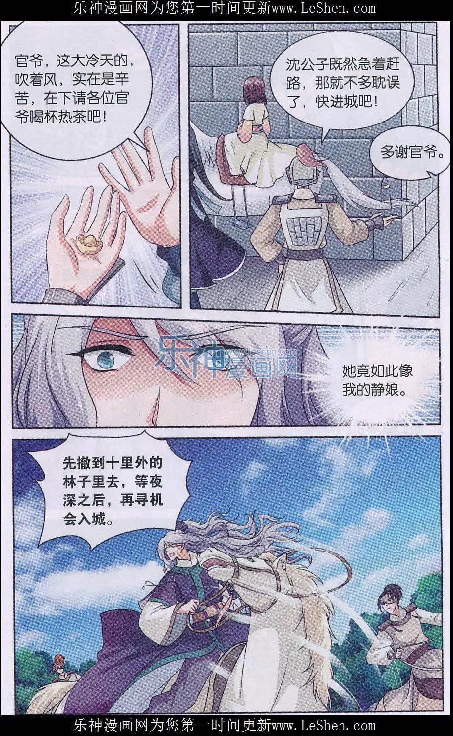 《骨生花》第02话 灵族 第20页