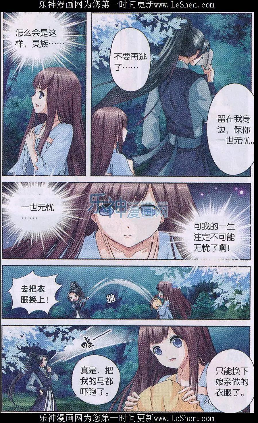《骨生花》第02话 灵族 第6页