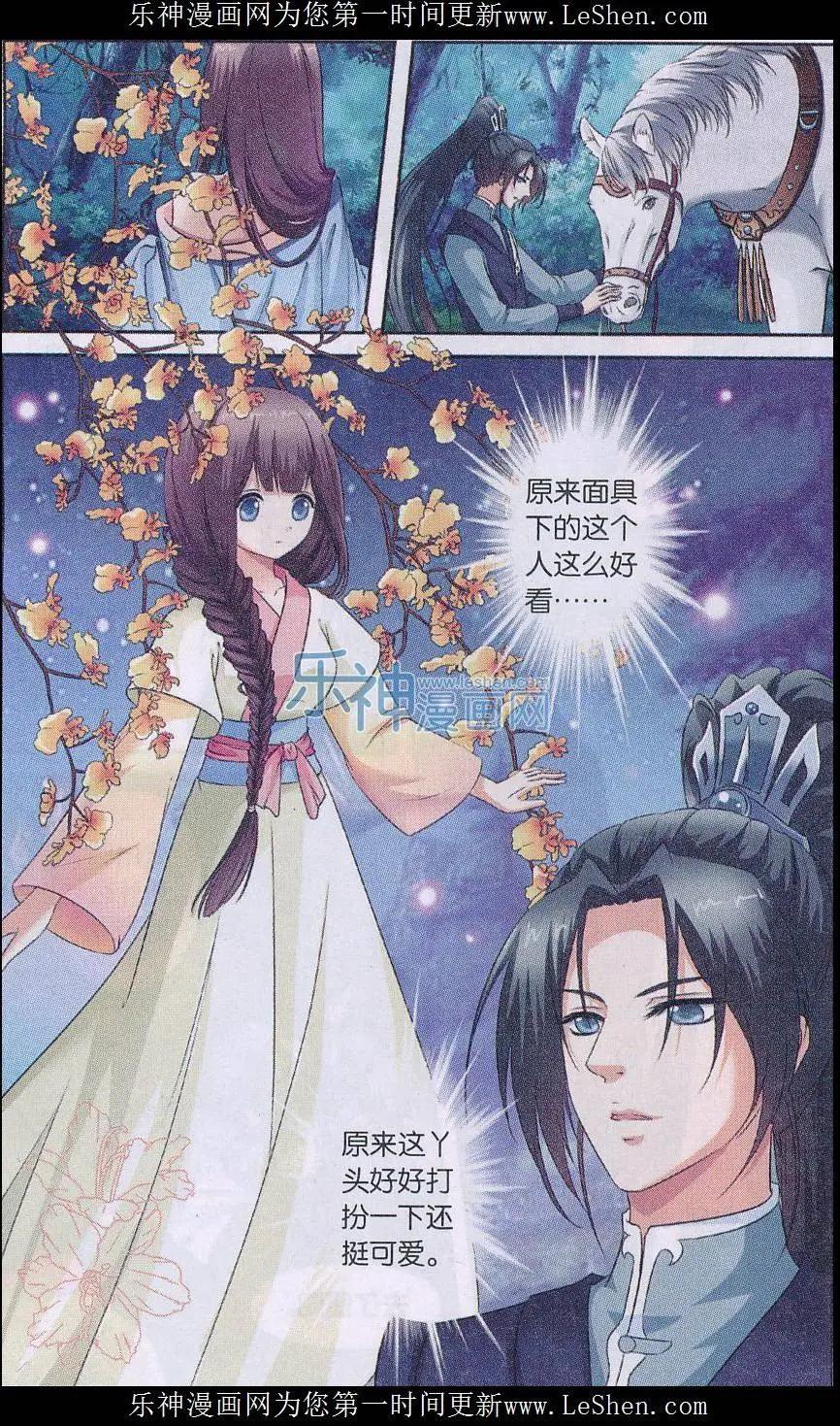 《骨生花》第02话 灵族 第7页