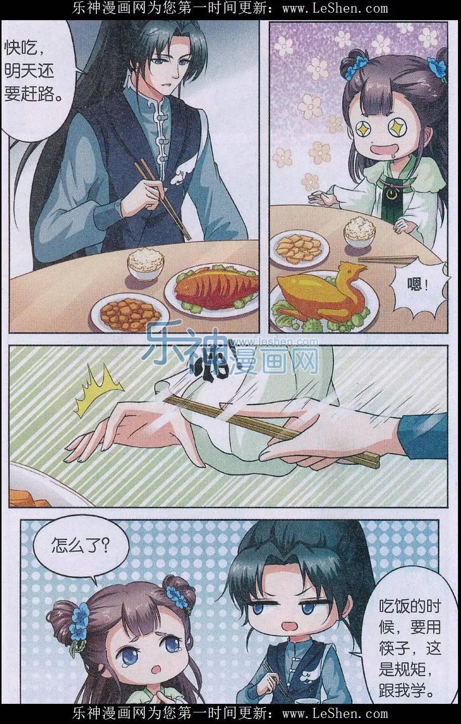 《骨生花》第03话 追杀 第10页
