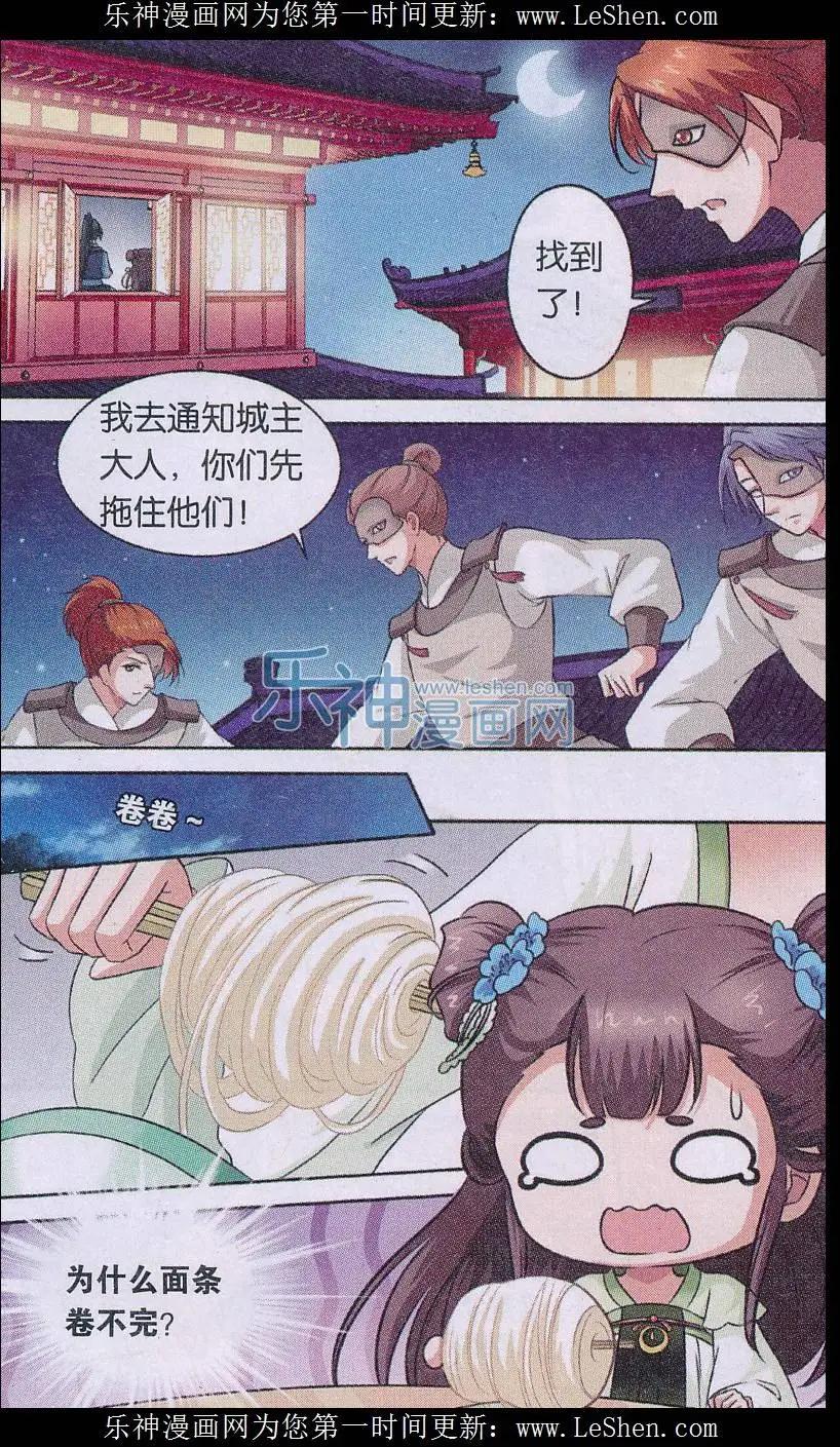 《骨生花》第03话 追杀 第12页