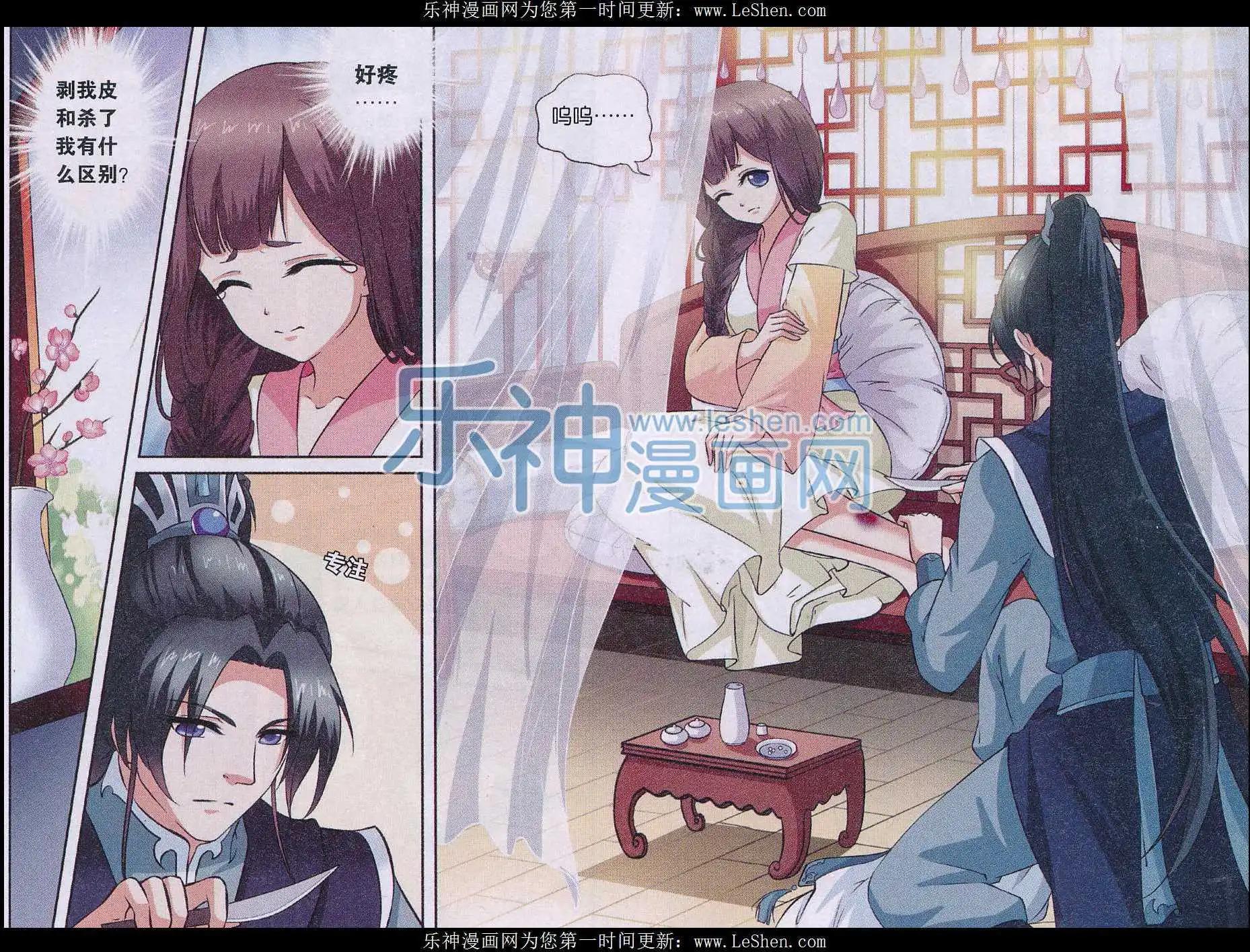 《骨生花》第03话 追杀 第3页