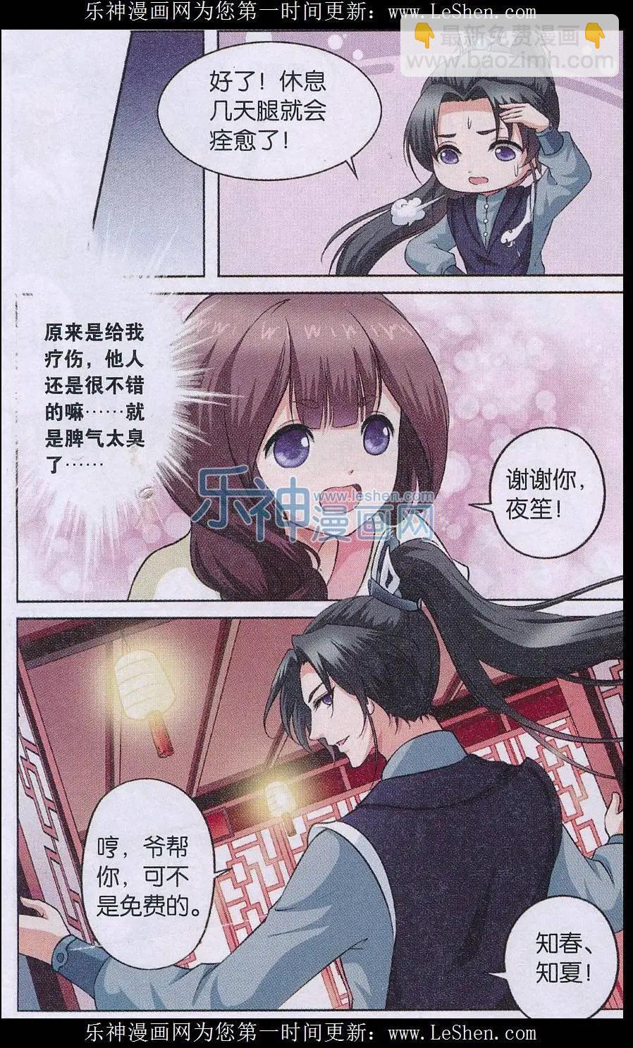 《骨生花》第03话 追杀 第4页